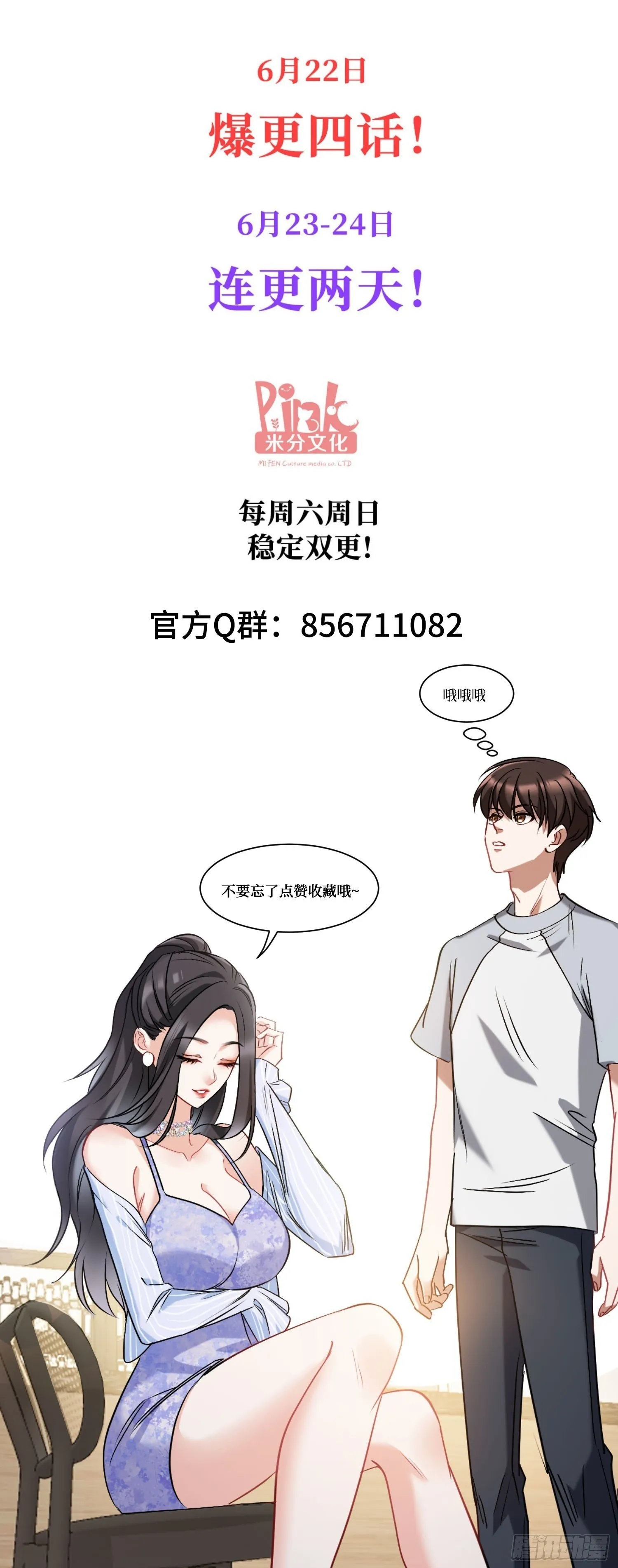 第3话：直播PK 第56页