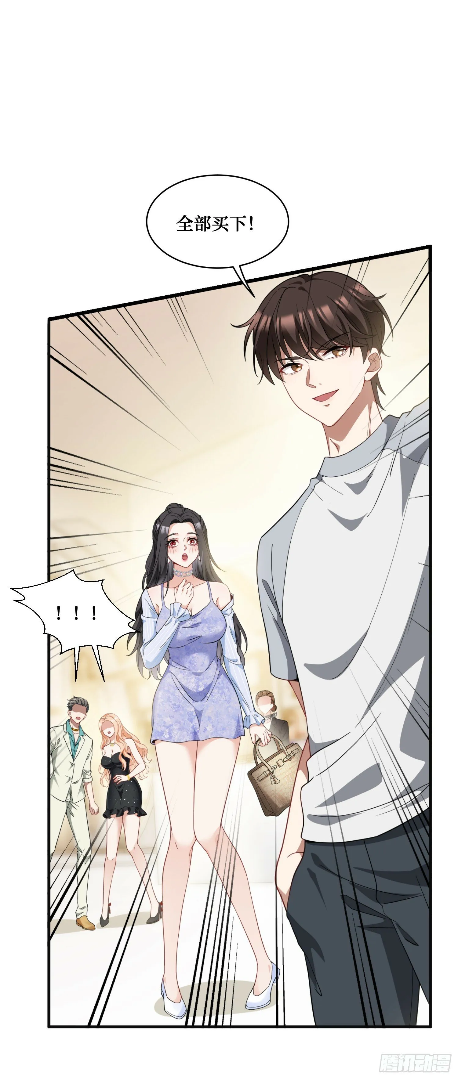 第2话：像我这种低调的富二代 第3页