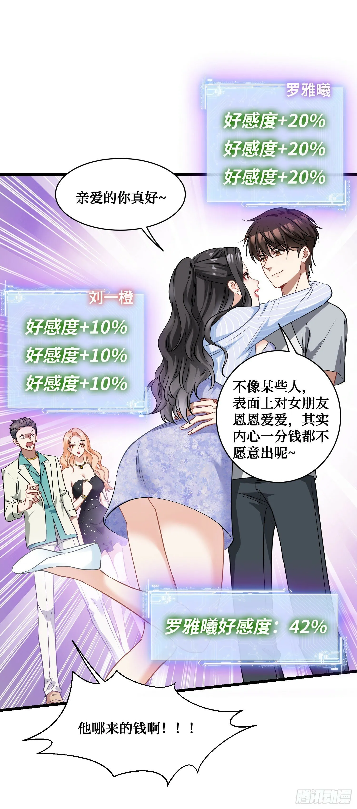 第2话：像我这种低调的富二代 第8页
