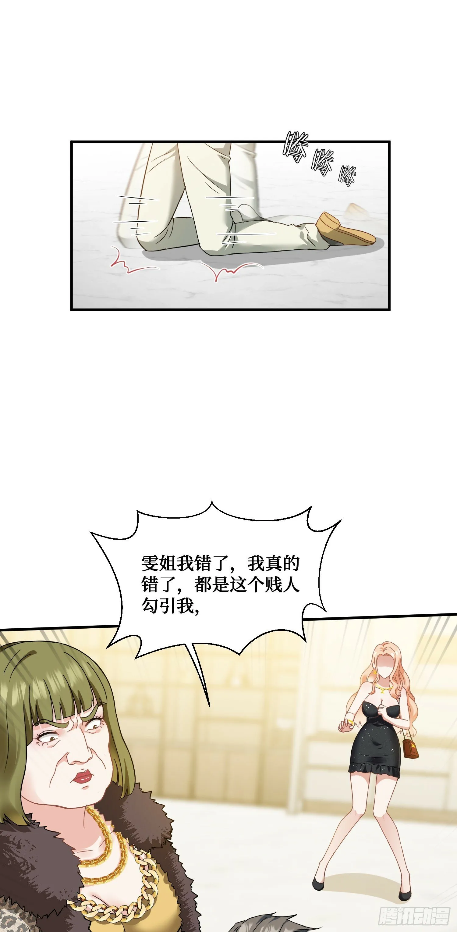 第2话：像我这种低调的富二代 第14页
