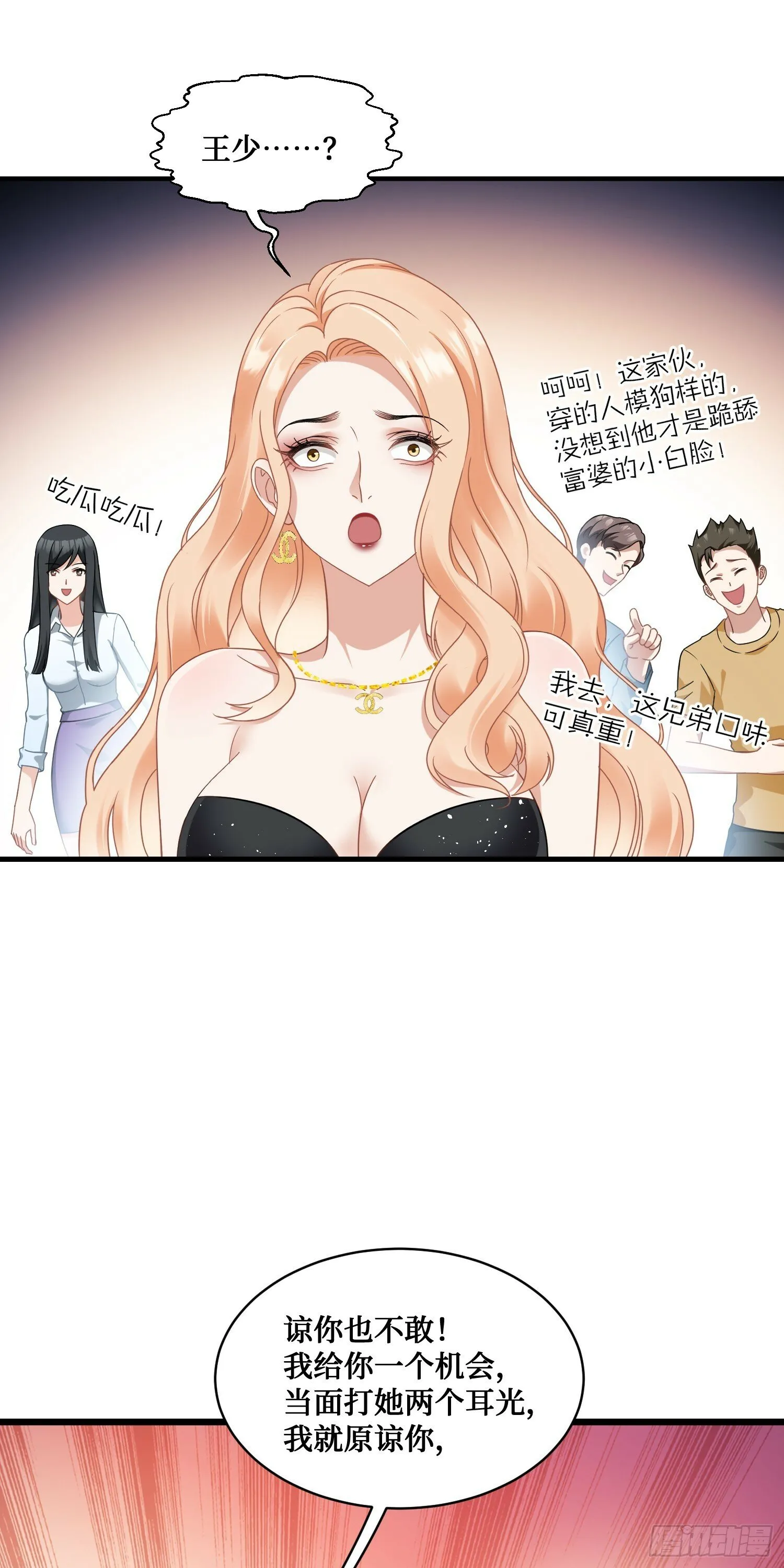 第2话：像我这种低调的富二代 第16页