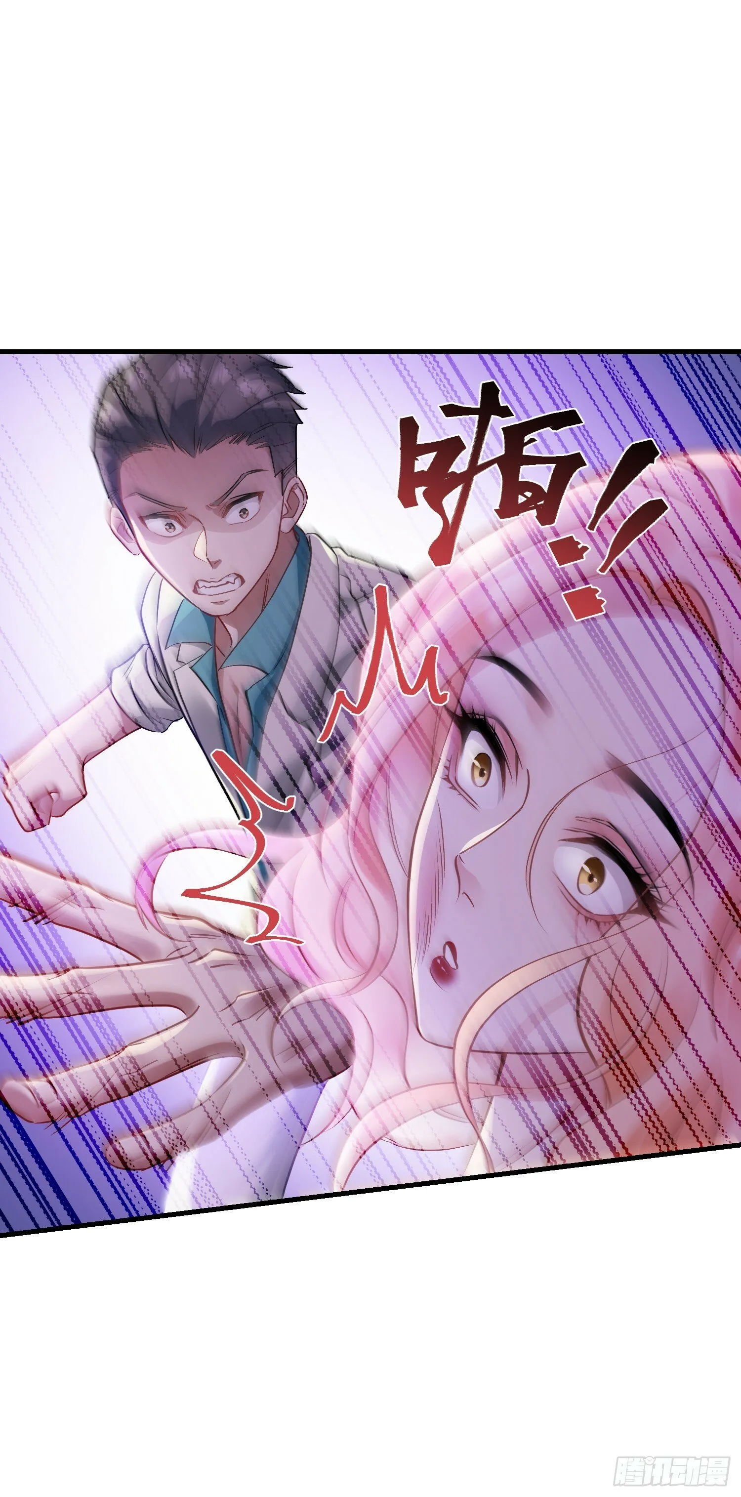 第2话：像我这种低调的富二代 第18页