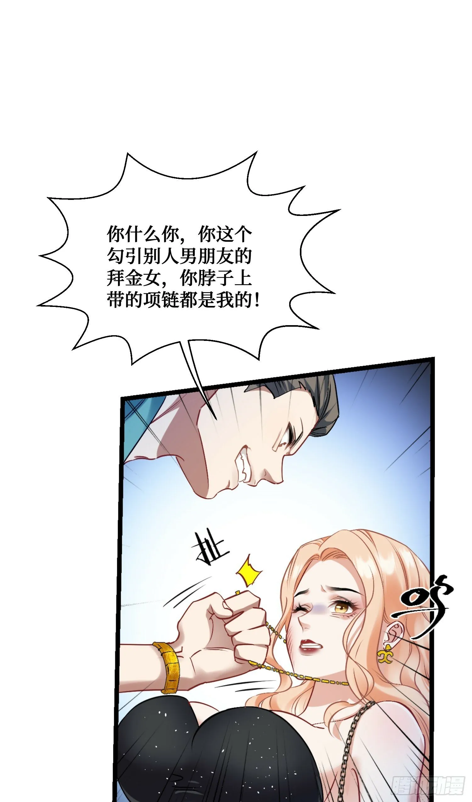 第2话：像我这种低调的富二代 第20页