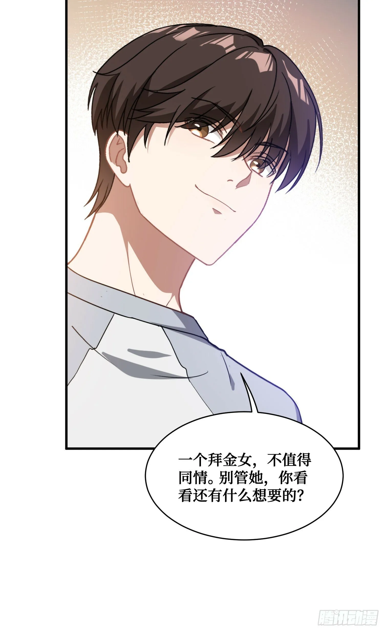 第2话：像我这种低调的富二代 第28页