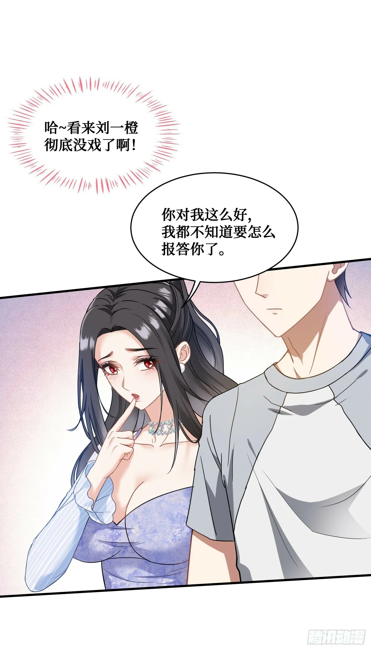第2话：像我这种低调的富二代 第29页