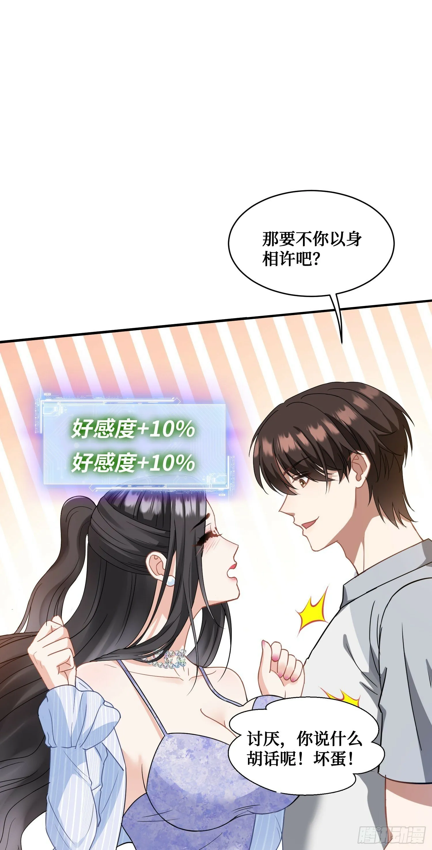 第2话：像我这种低调的富二代 第30页