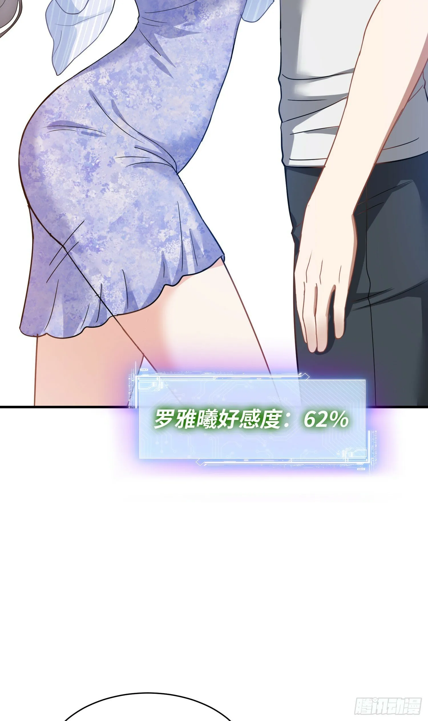 第2话：像我这种低调的富二代 第31页