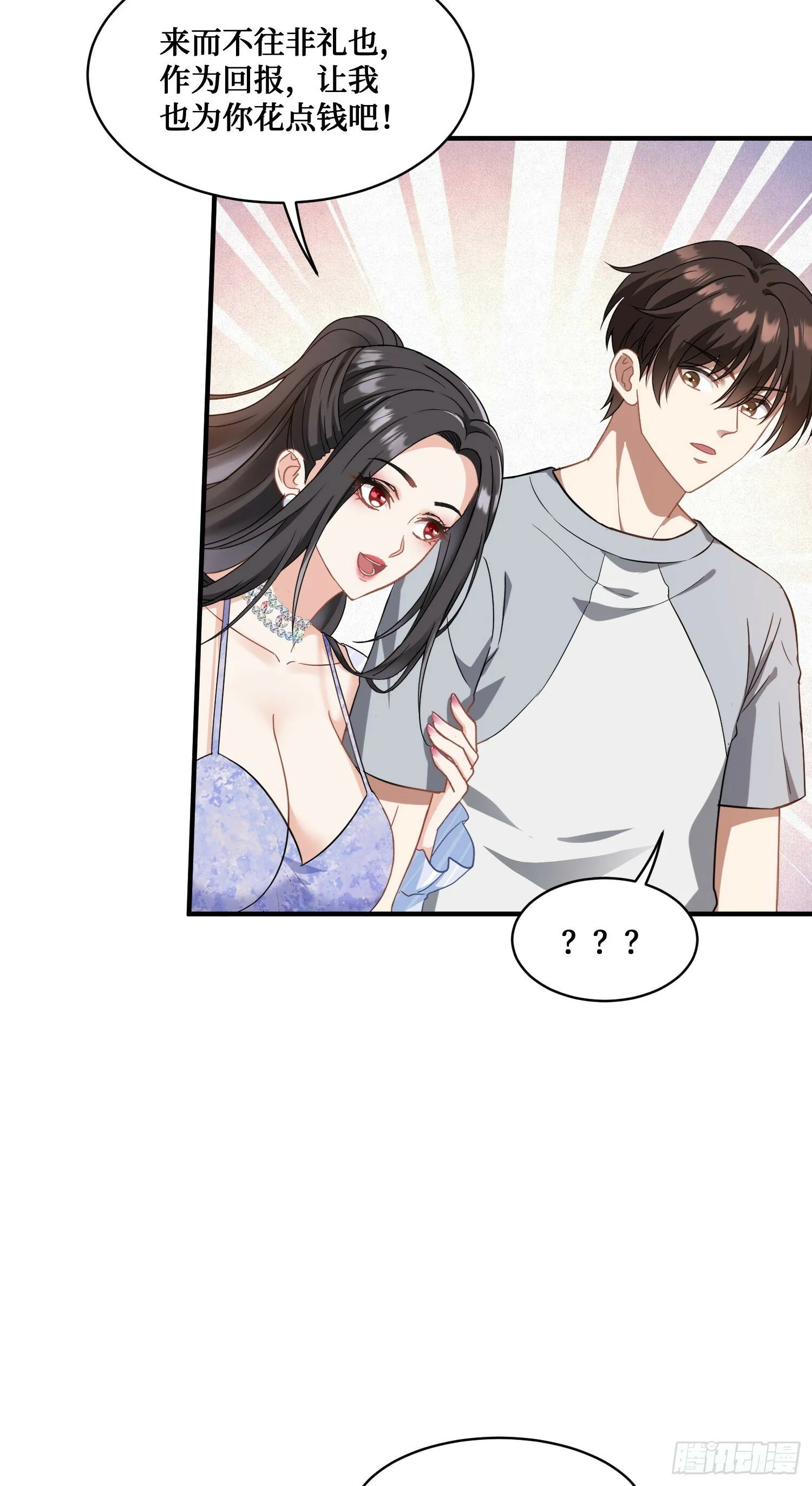 第2话：像我这种低调的富二代 第32页