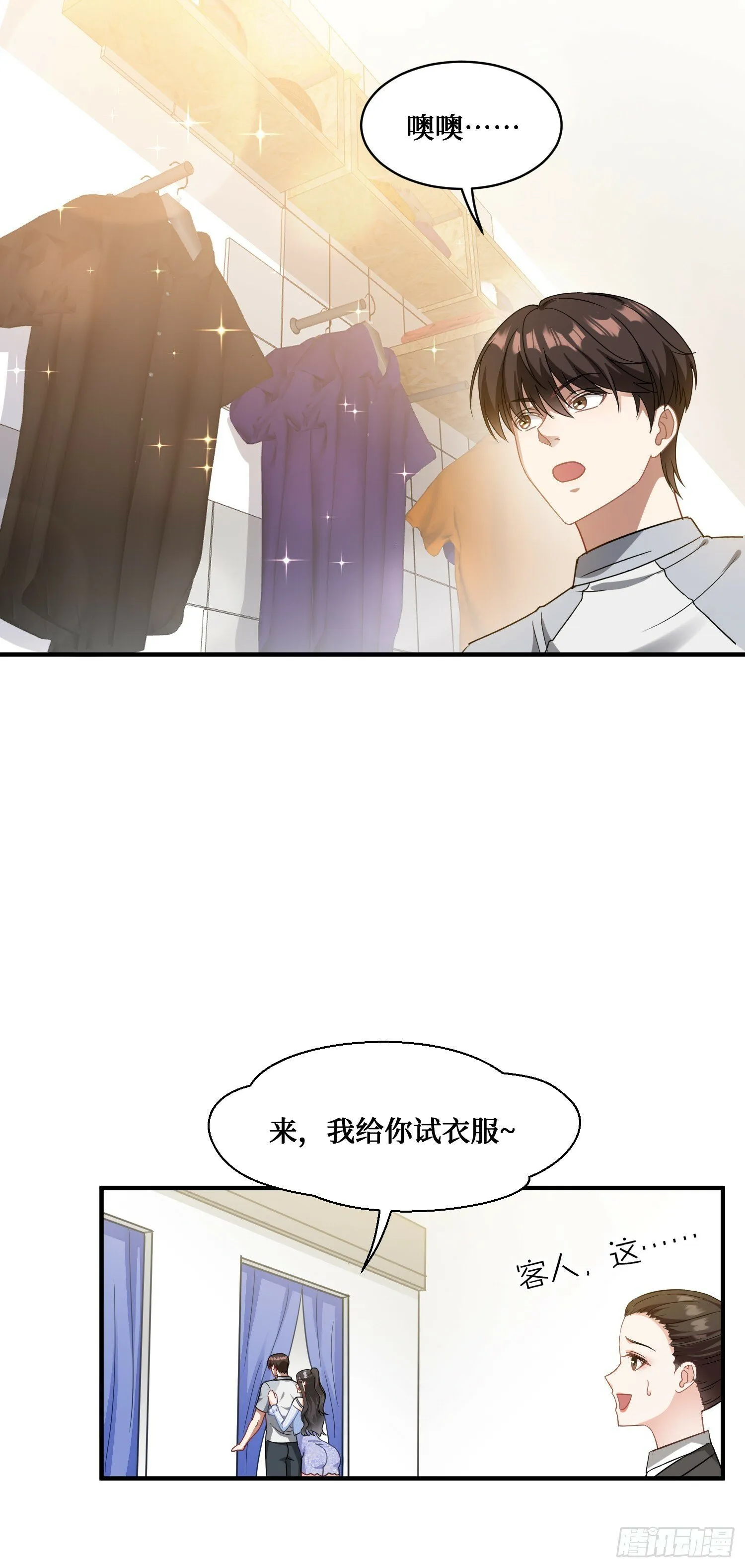 第2话：像我这种低调的富二代 第34页