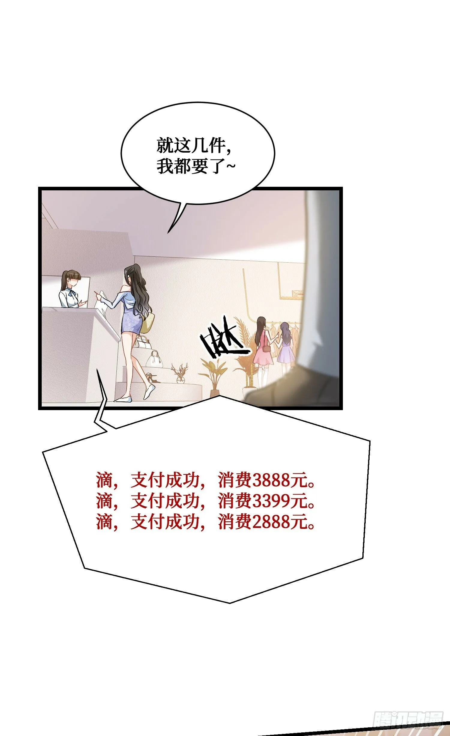 第2话：像我这种低调的富二代 第36页