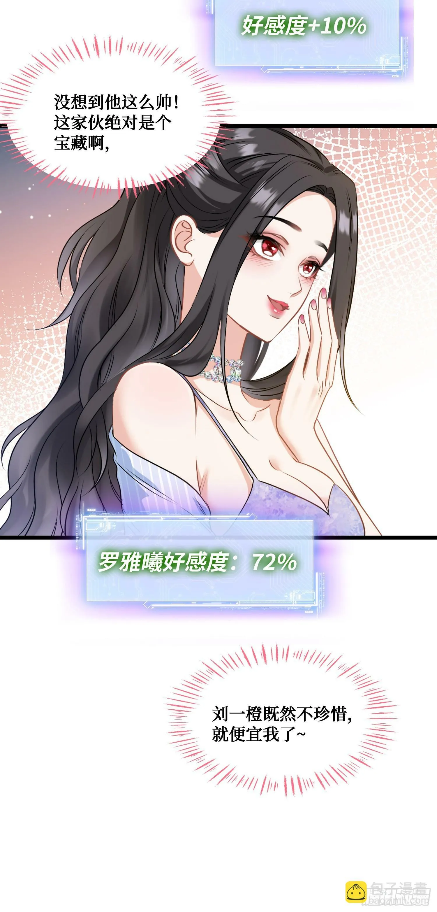 第2话：像我这种低调的富二代 第39页