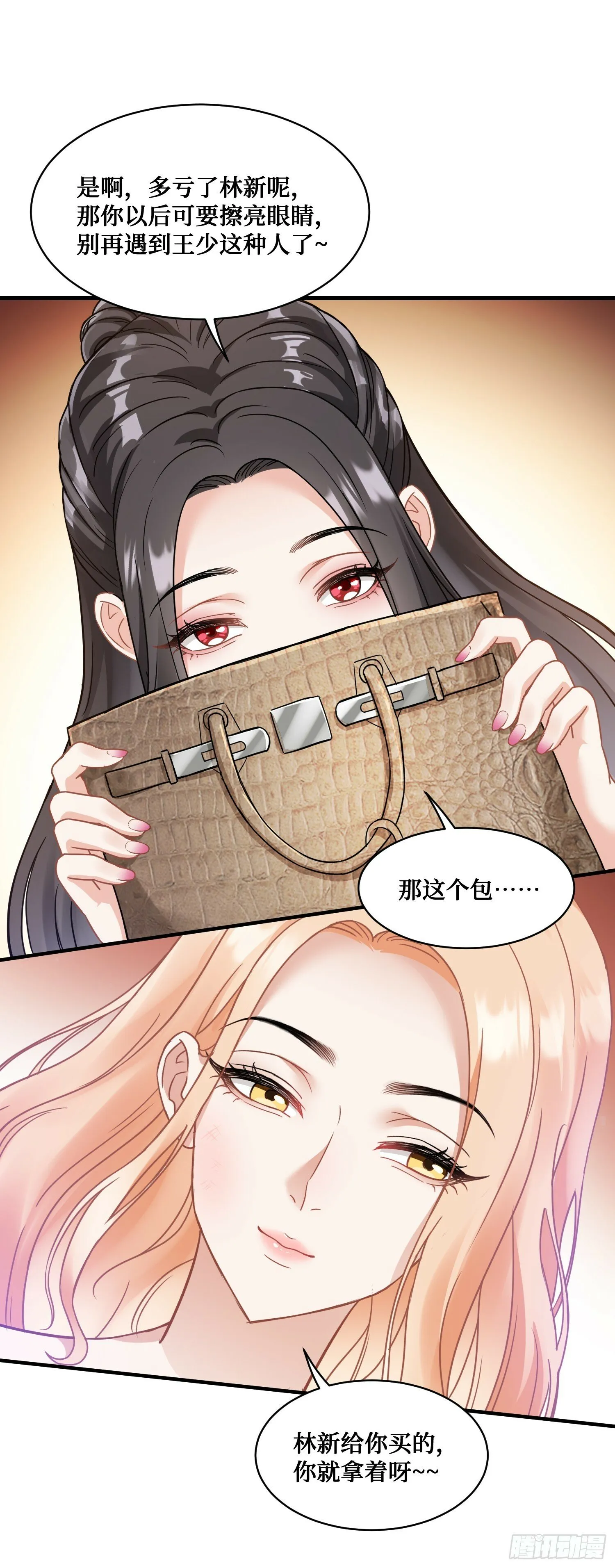 第2话：像我这种低调的富二代 第45页