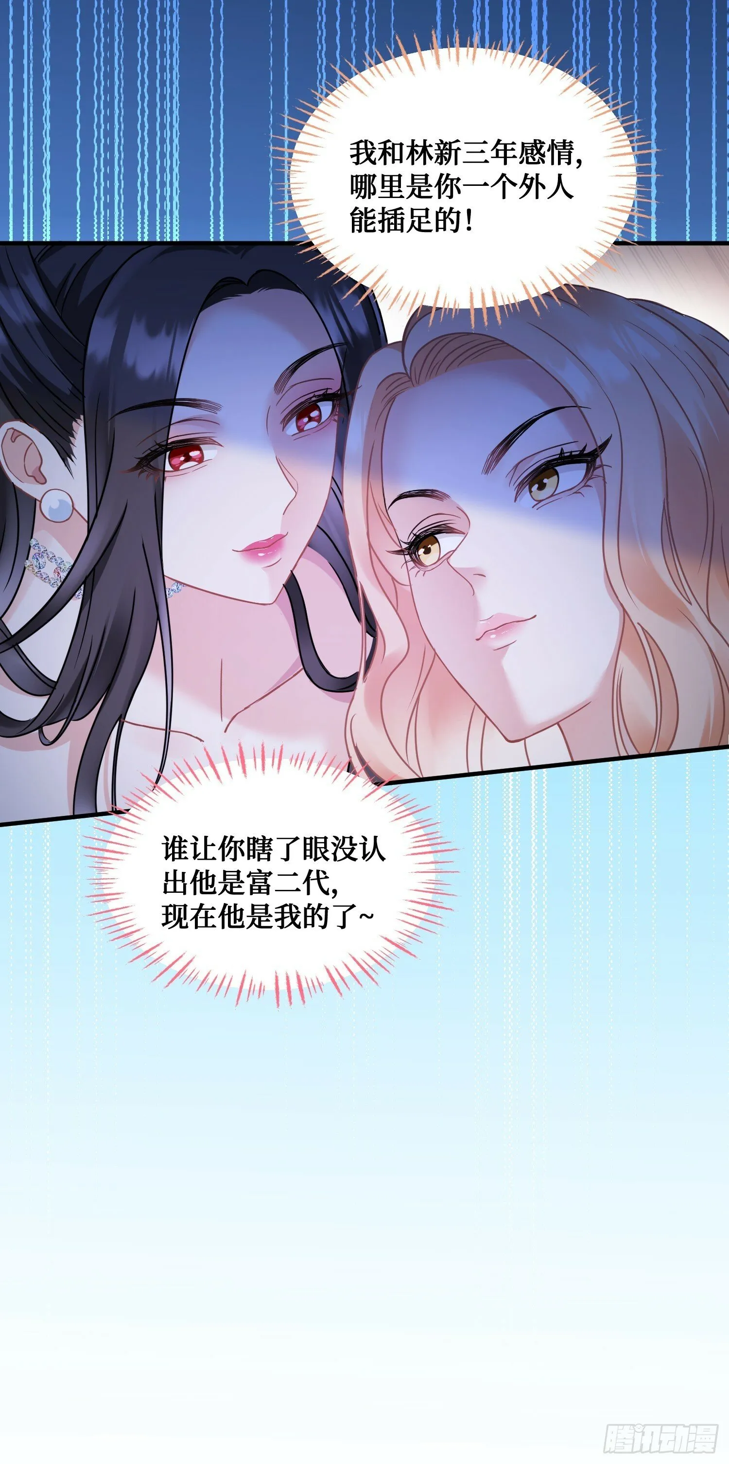 第2话：像我这种低调的富二代 第47页