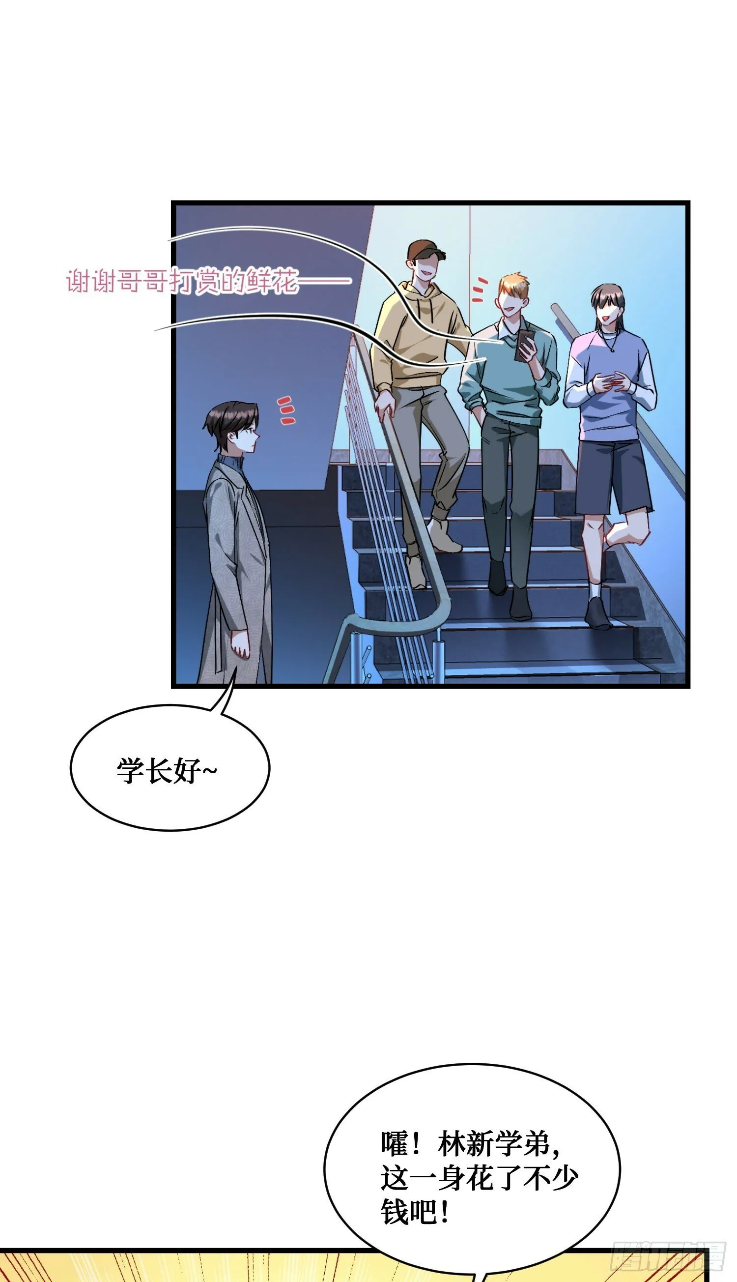 第2话：像我这种低调的富二代 第49页