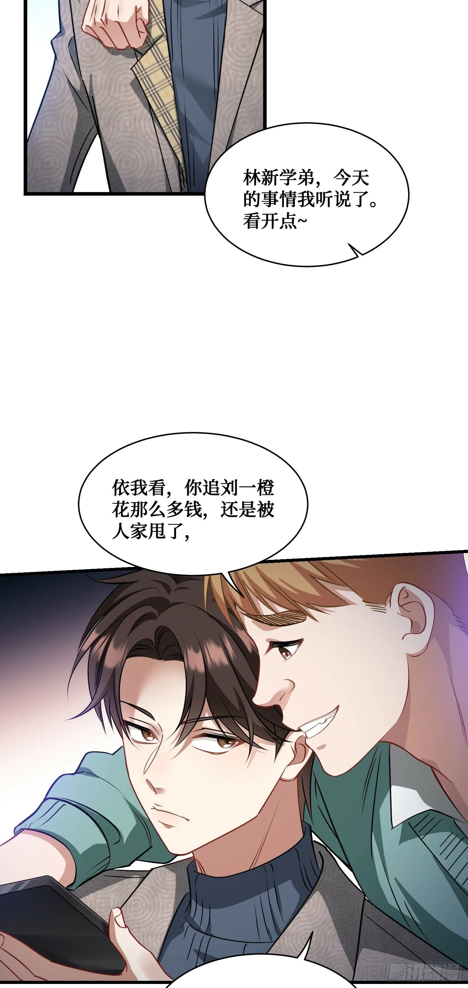 第2话：像我这种低调的富二代 第51页