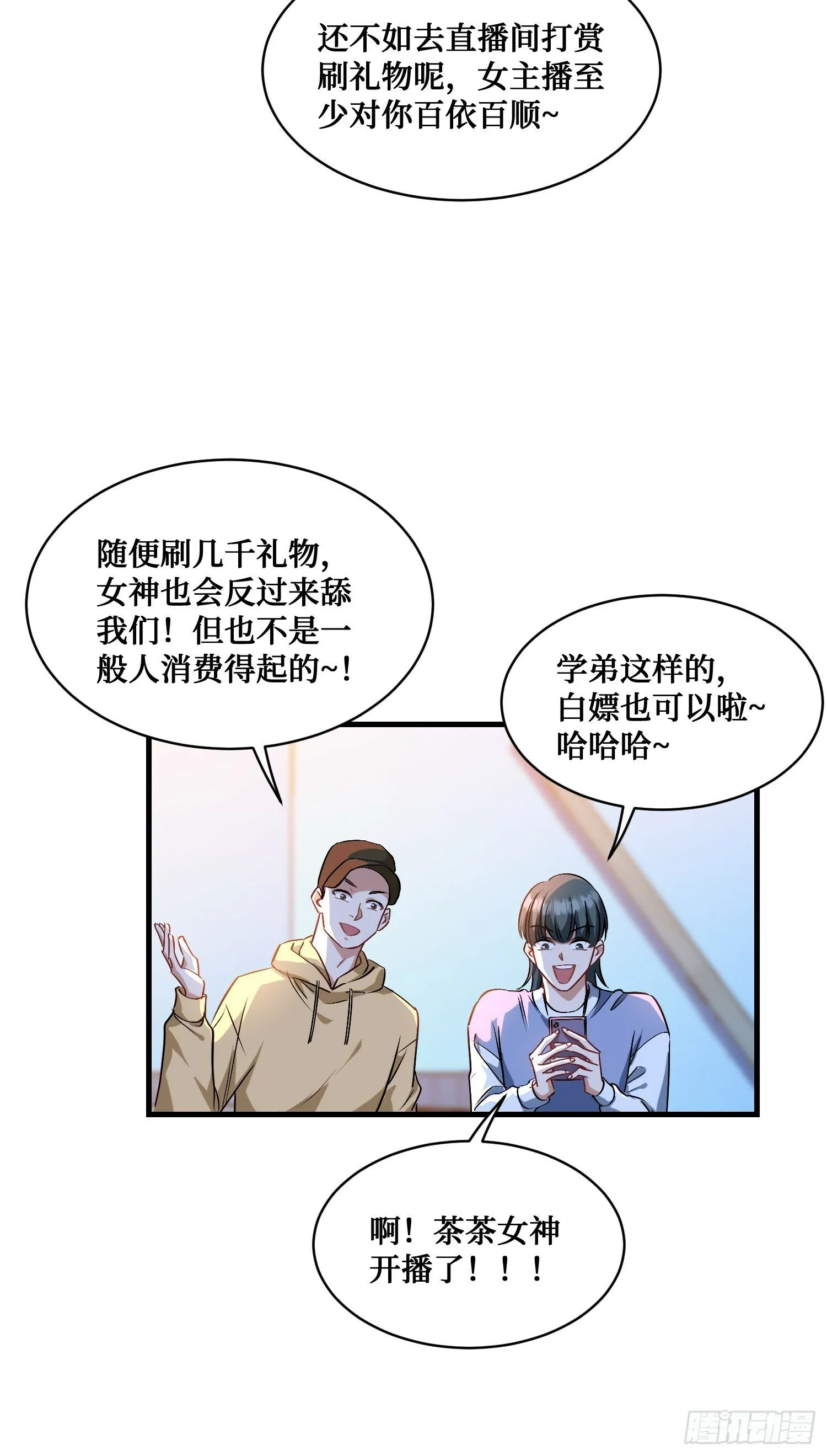 第2话：像我这种低调的富二代 第52页