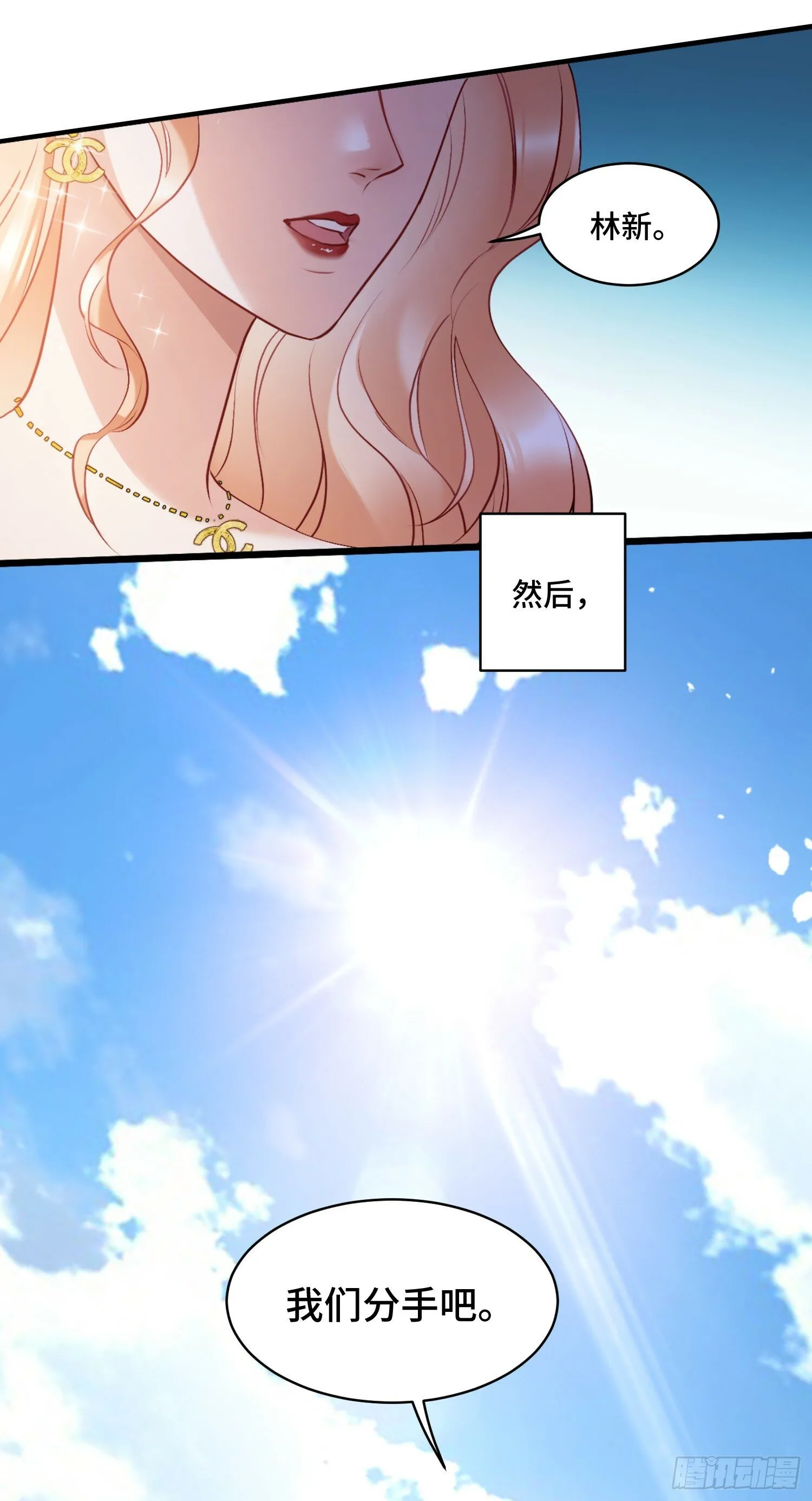 第1话：不当舔狗！ 第3页