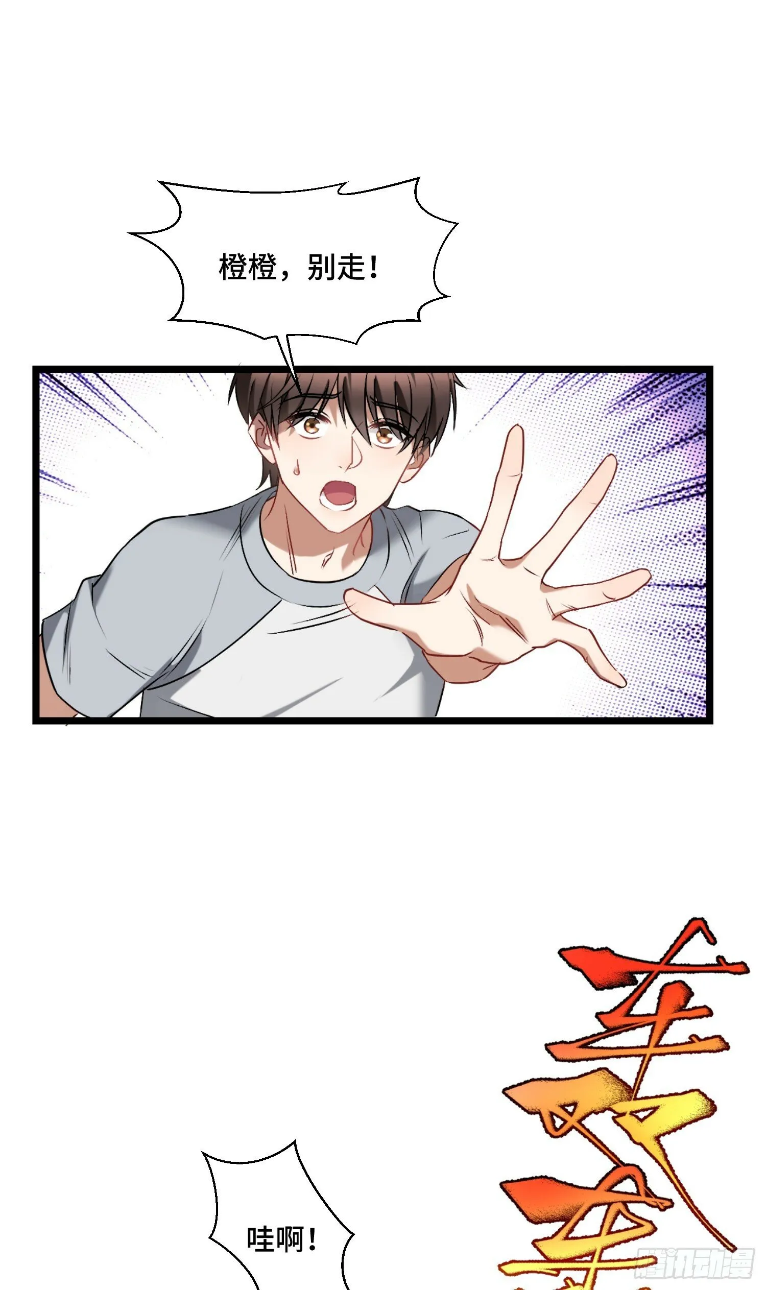 第1话：不当舔狗！ 第6页