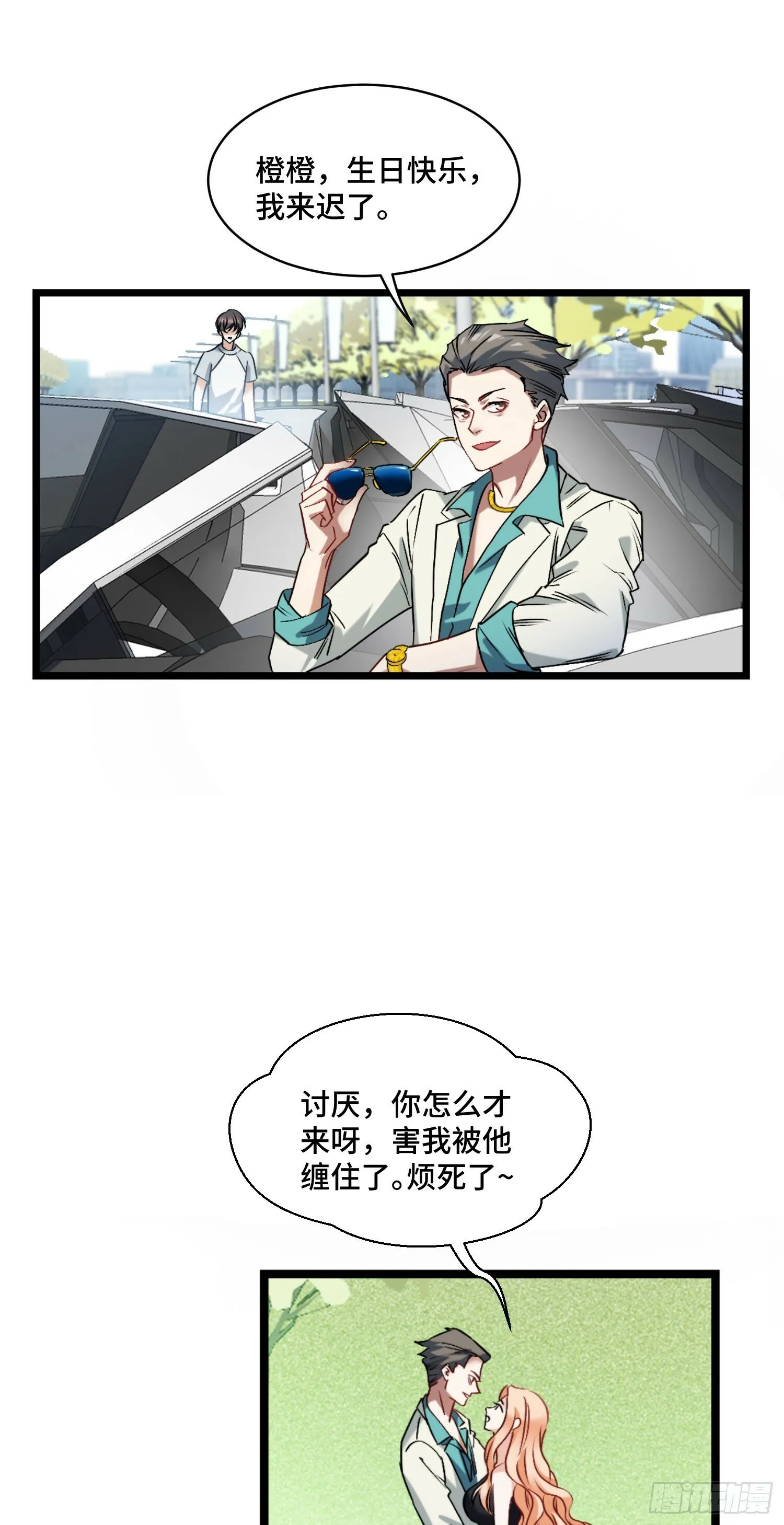第1话：不当舔狗！ 第8页