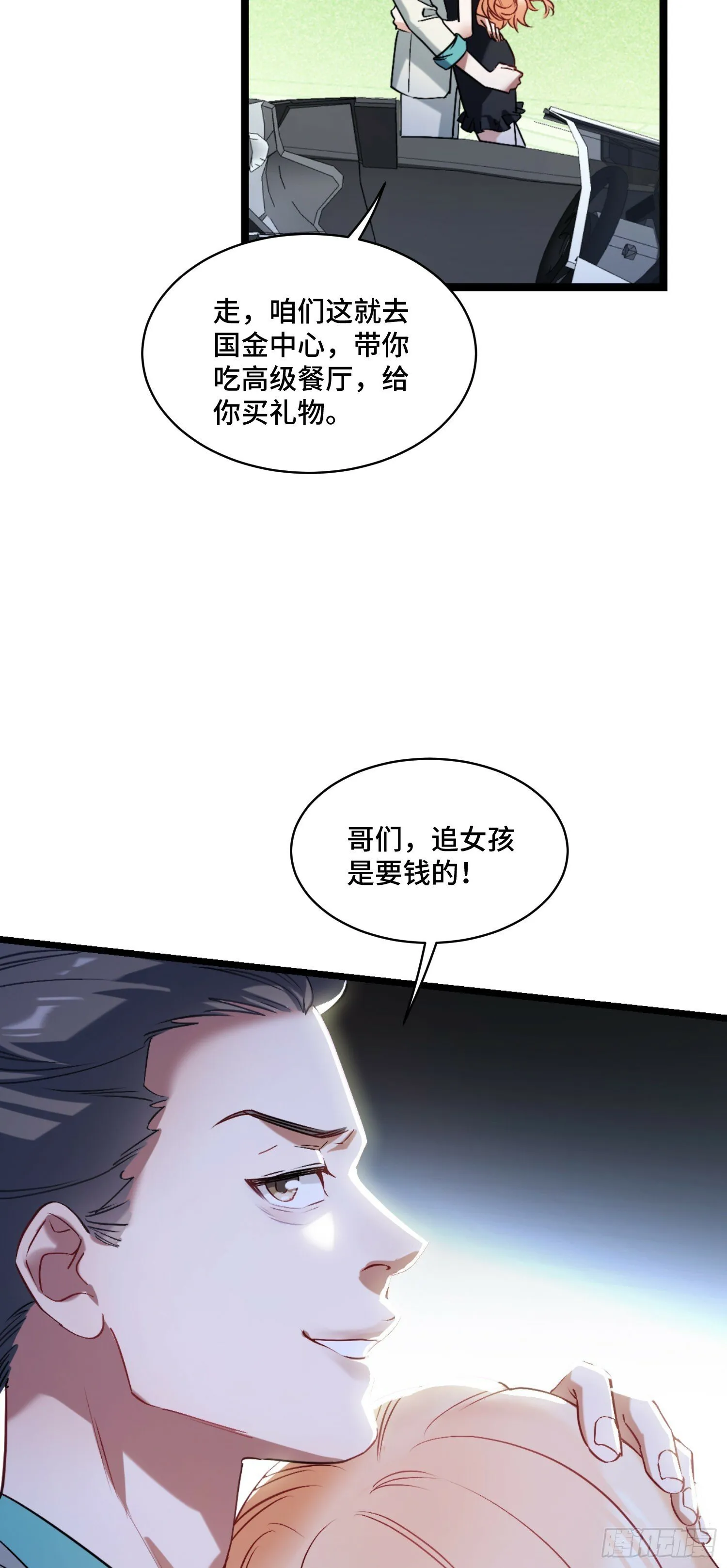 第1话：不当舔狗！ 第9页