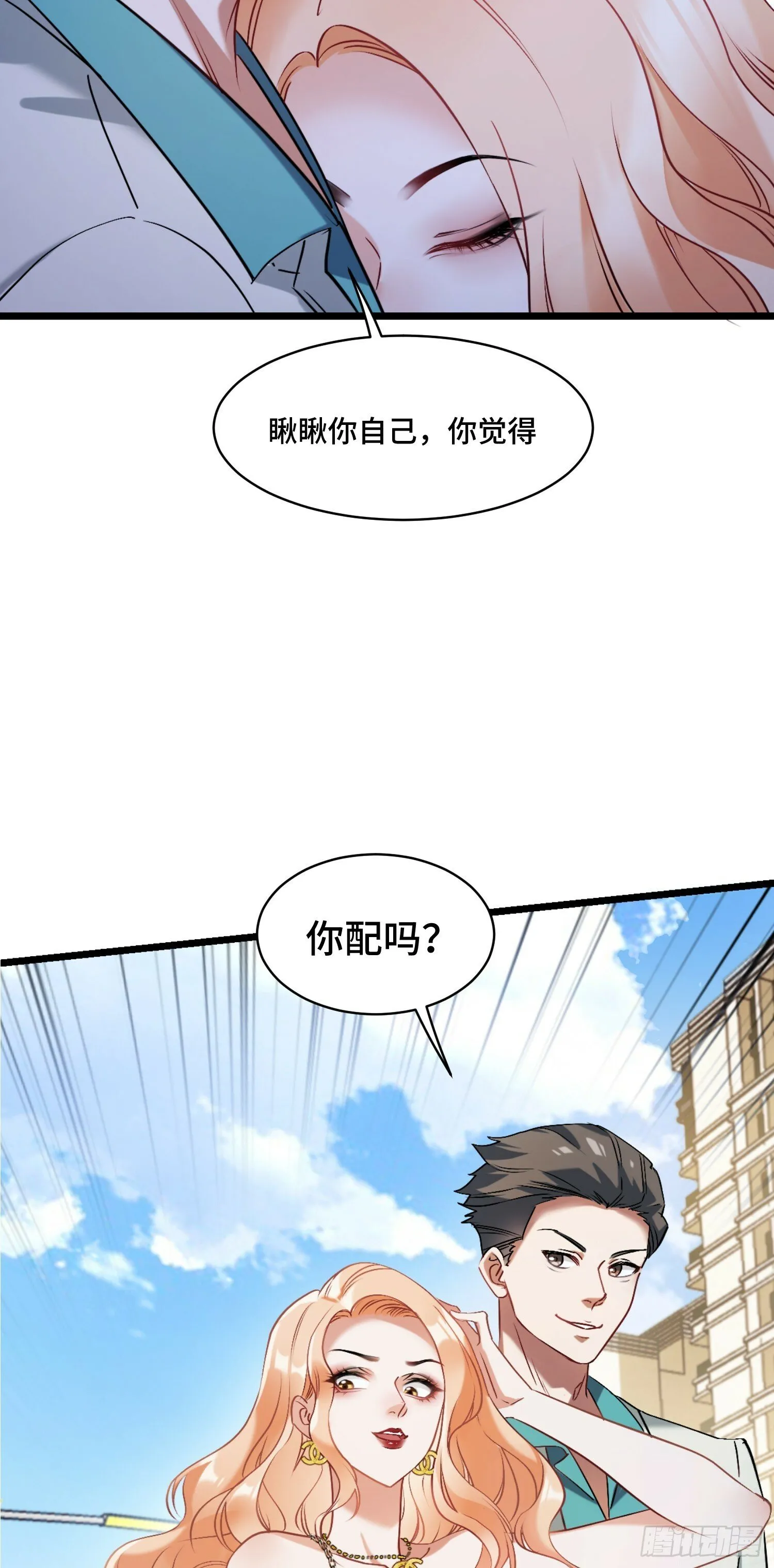 第1话：不当舔狗！ 第10页