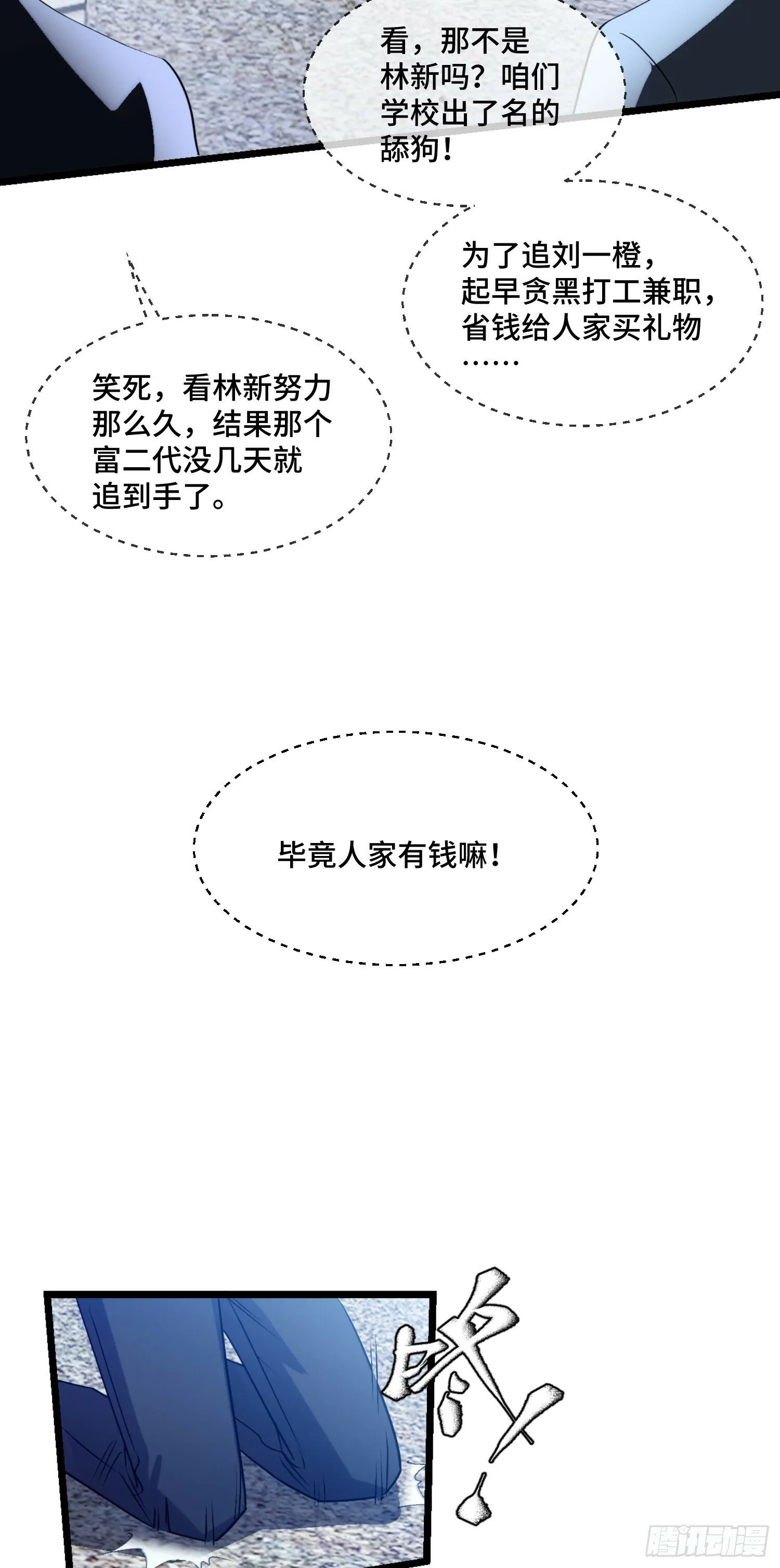 第1话：不当舔狗！ 第13页