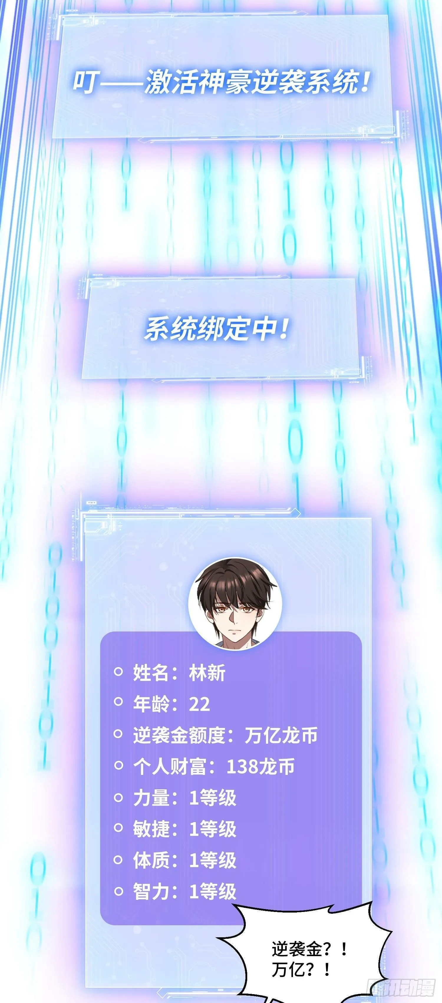 第1话：不当舔狗！ 第17页