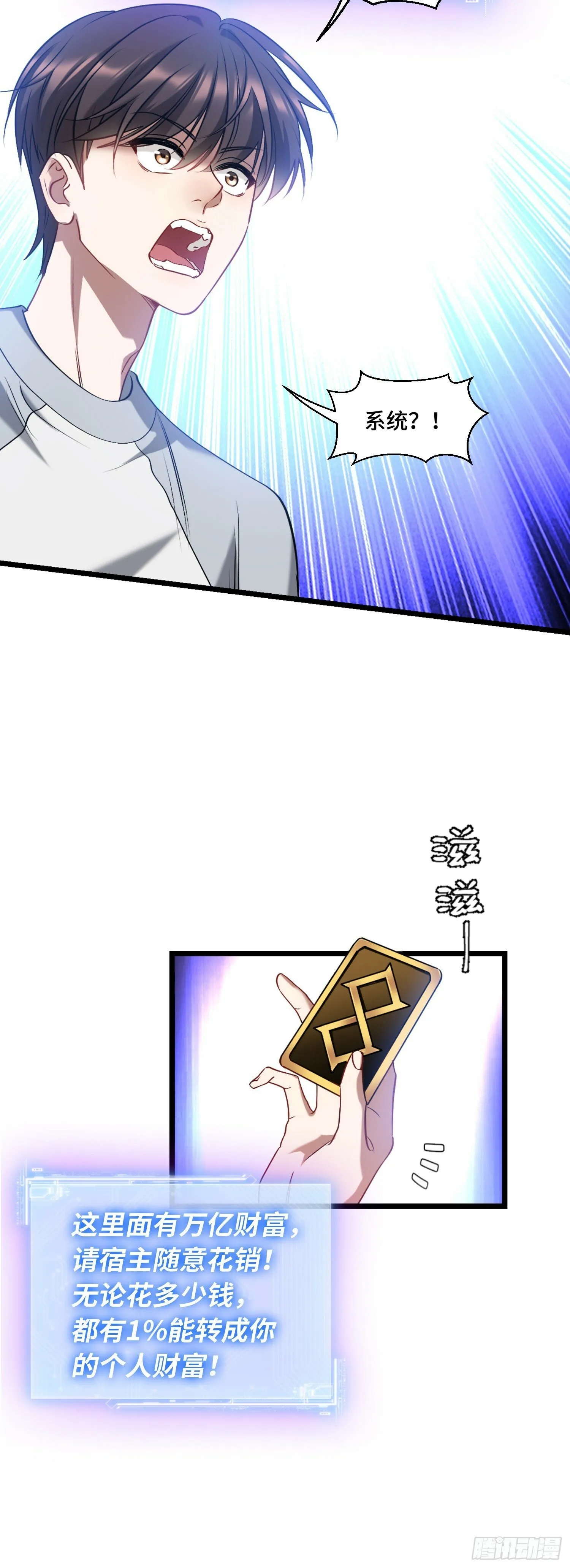 第1话：不当舔狗！ 第18页