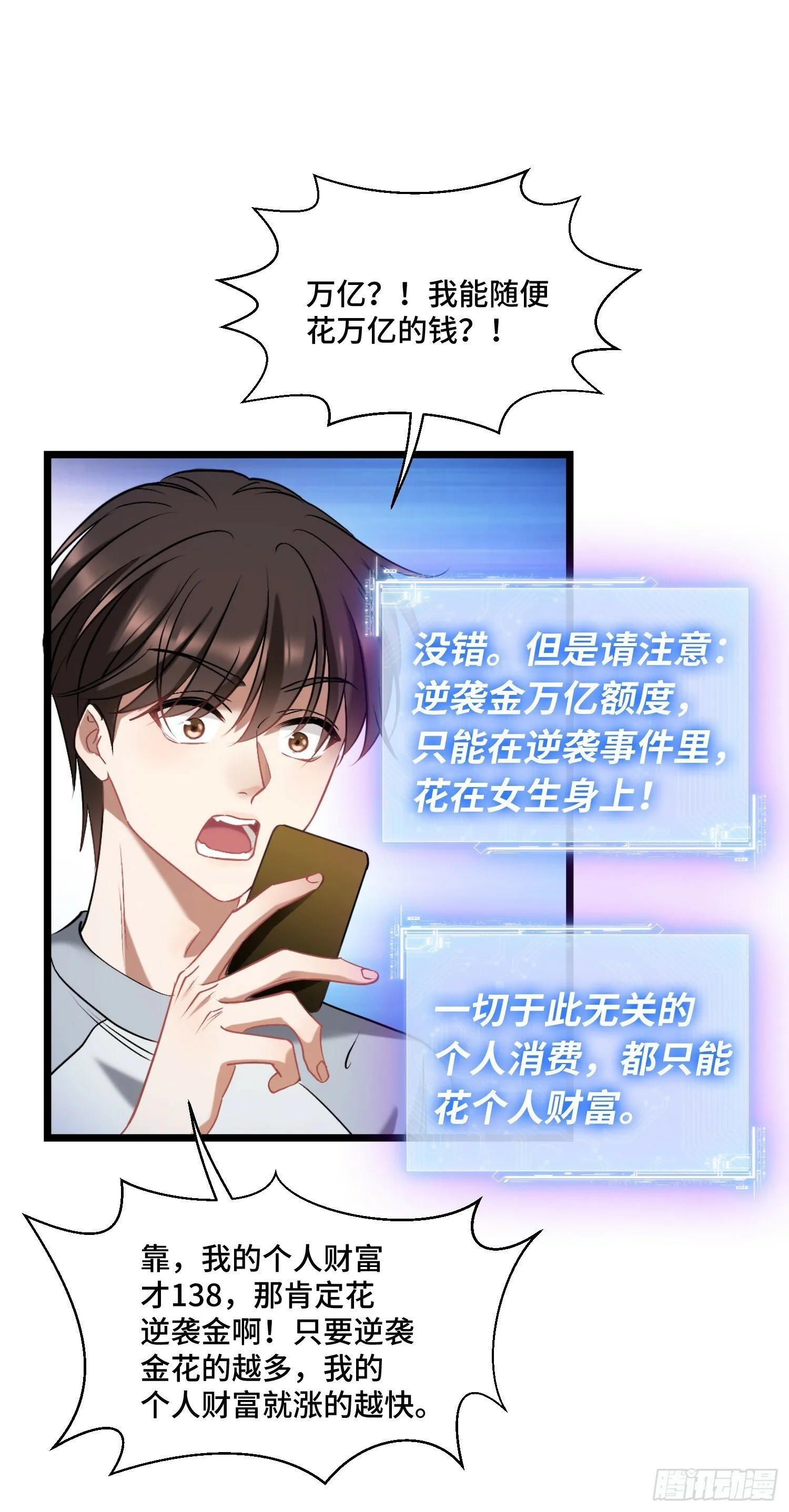 第1话：不当舔狗！ 第19页