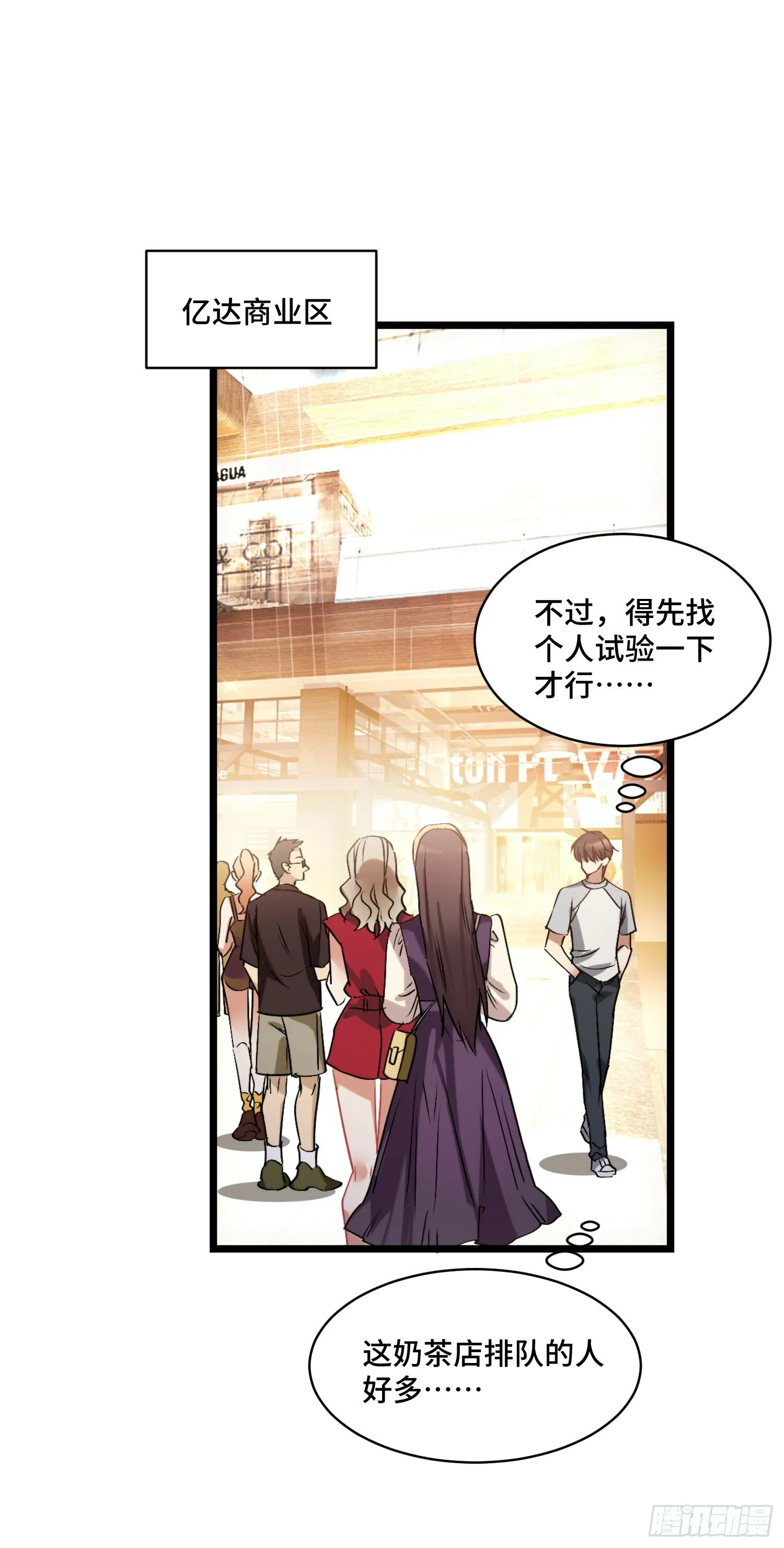 第1话：不当舔狗！ 第23页