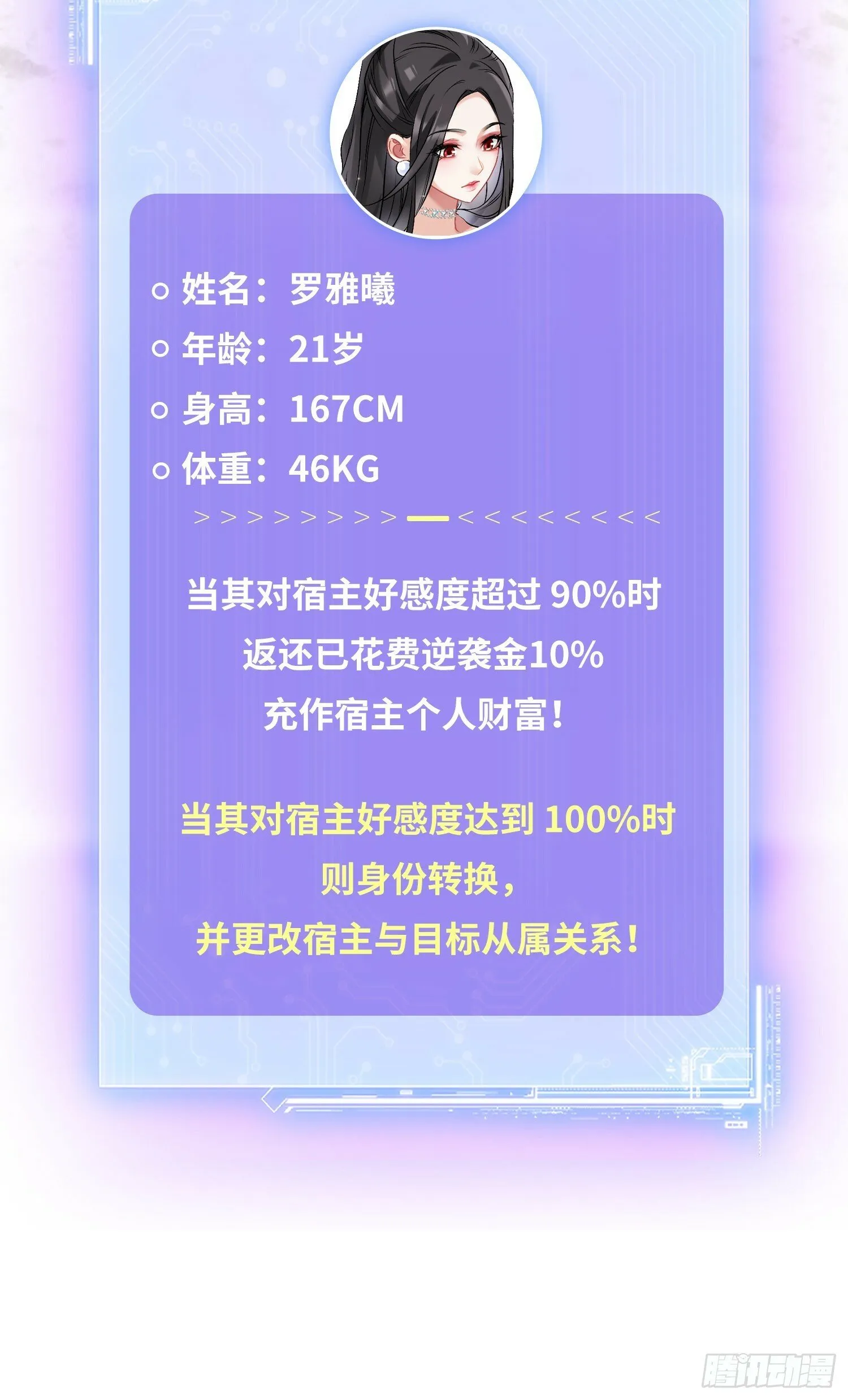 第1话：不当舔狗！ 第26页