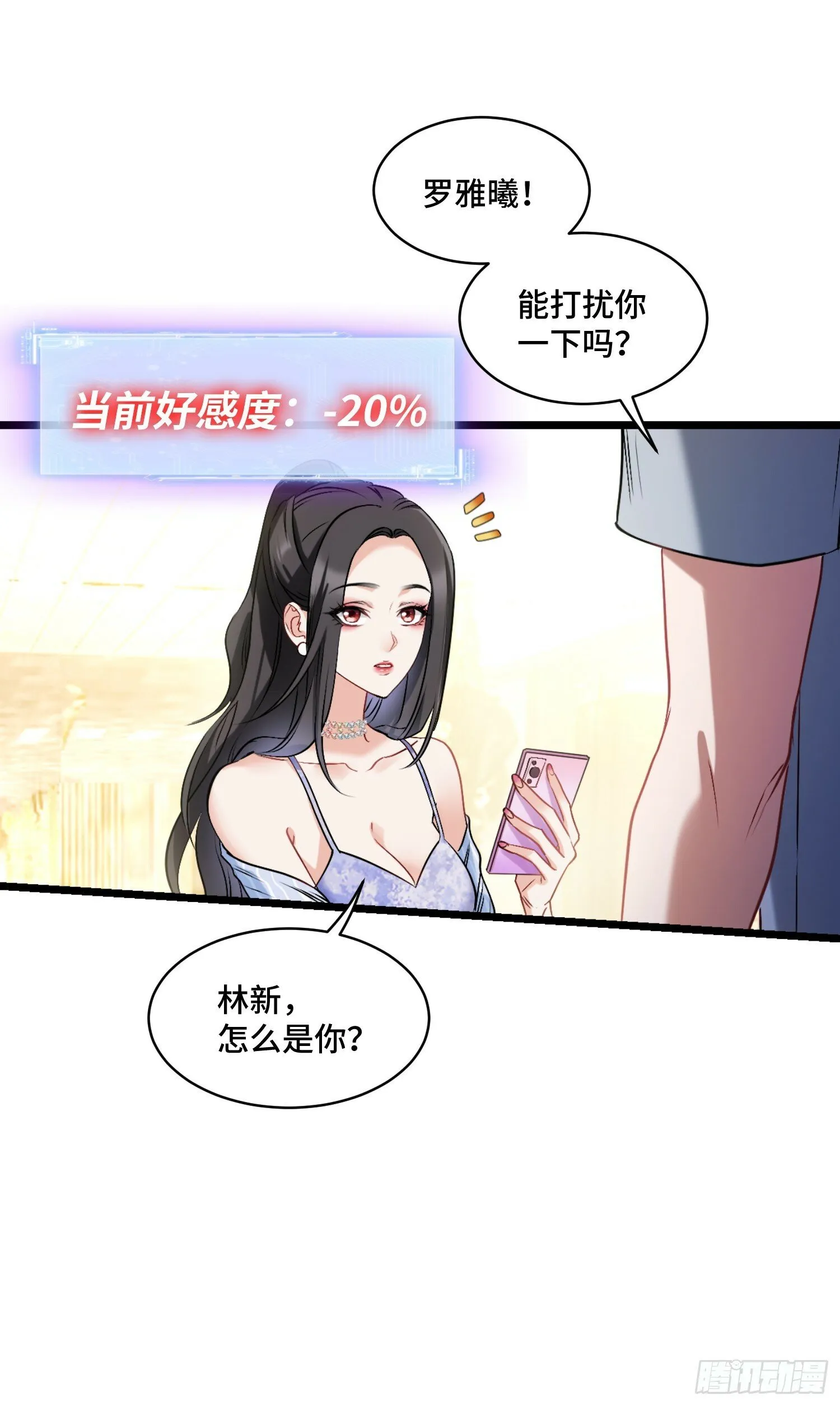 第1话：不当舔狗！ 第27页