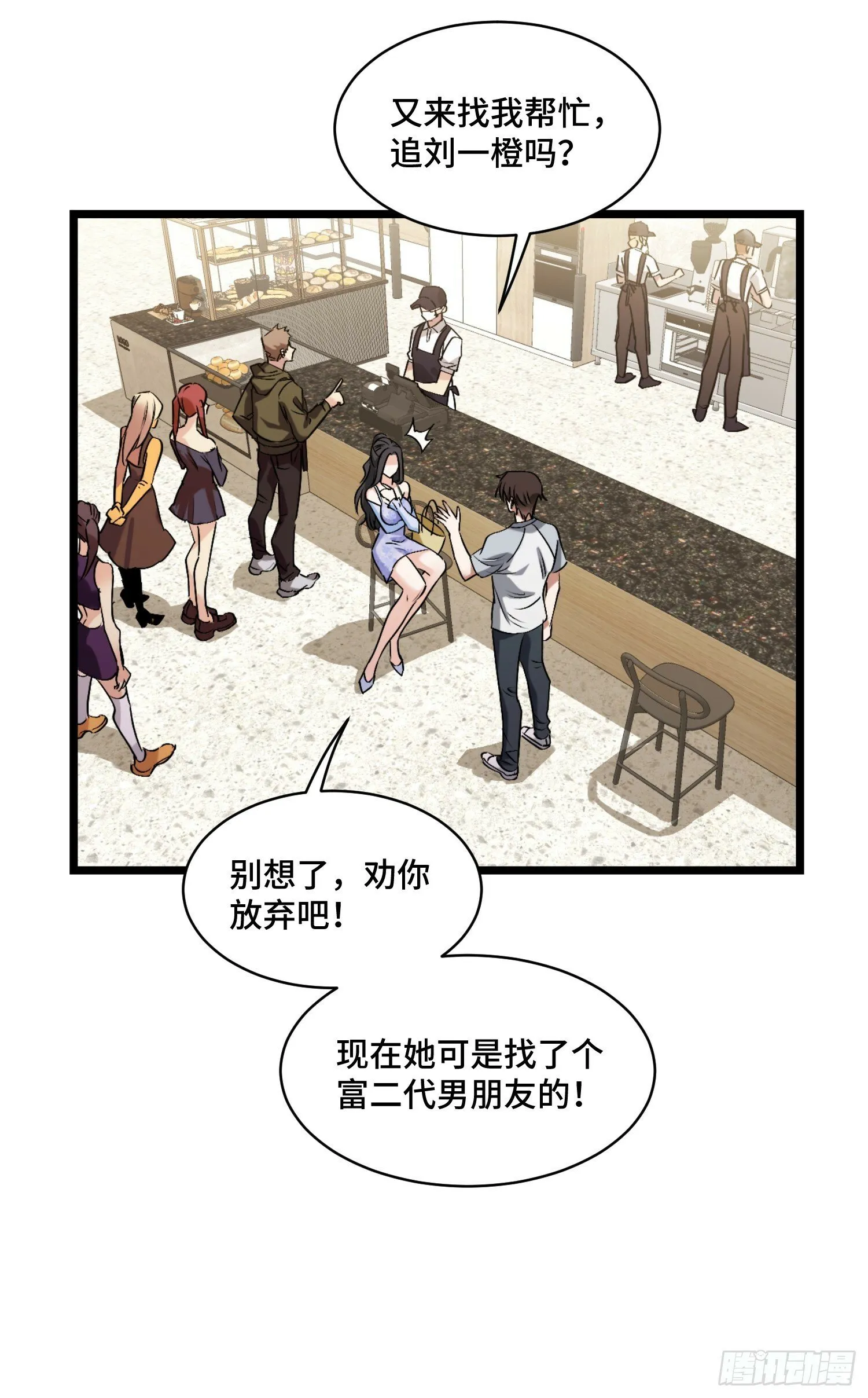 第1话：不当舔狗！ 第28页