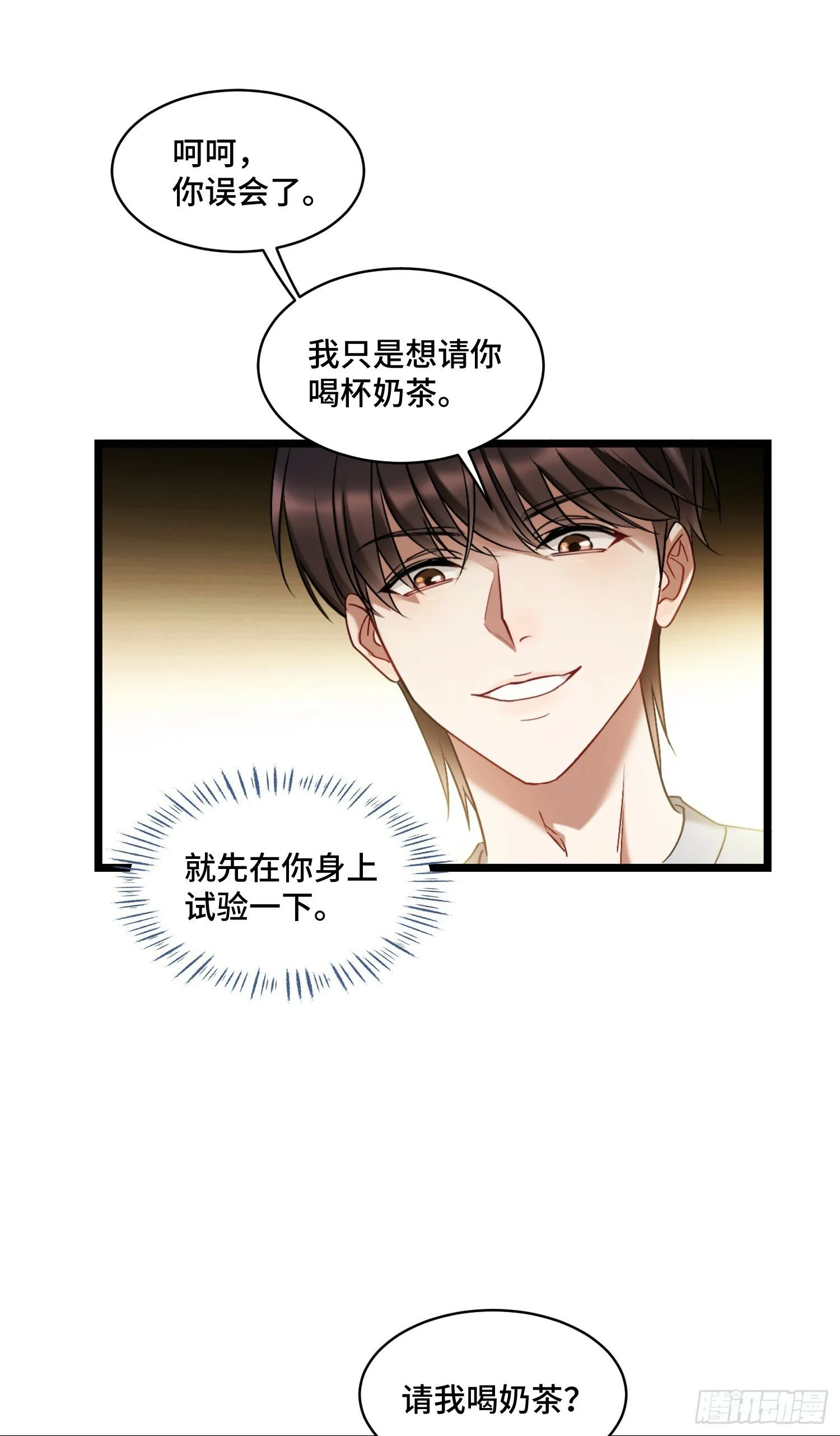 第1话：不当舔狗！ 第29页