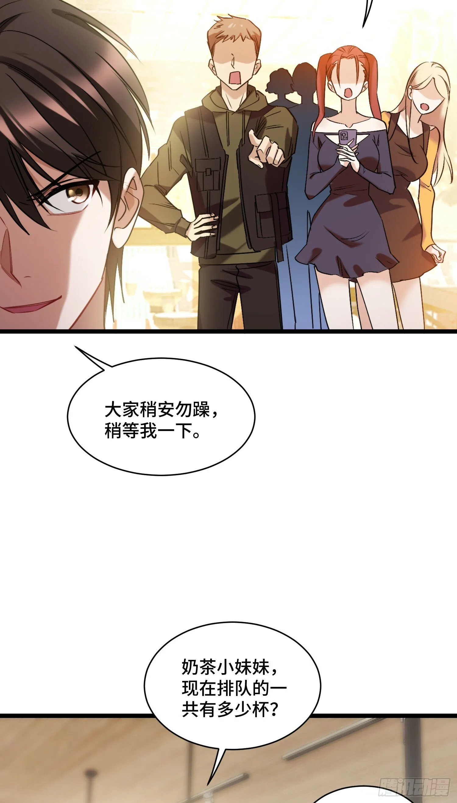 第1话：不当舔狗！ 第33页