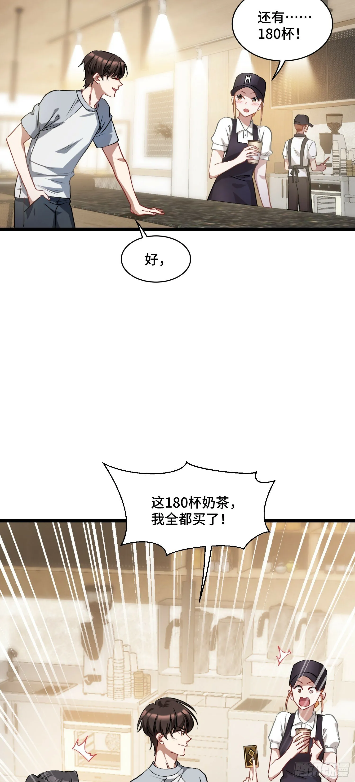第1话：不当舔狗！ 第34页