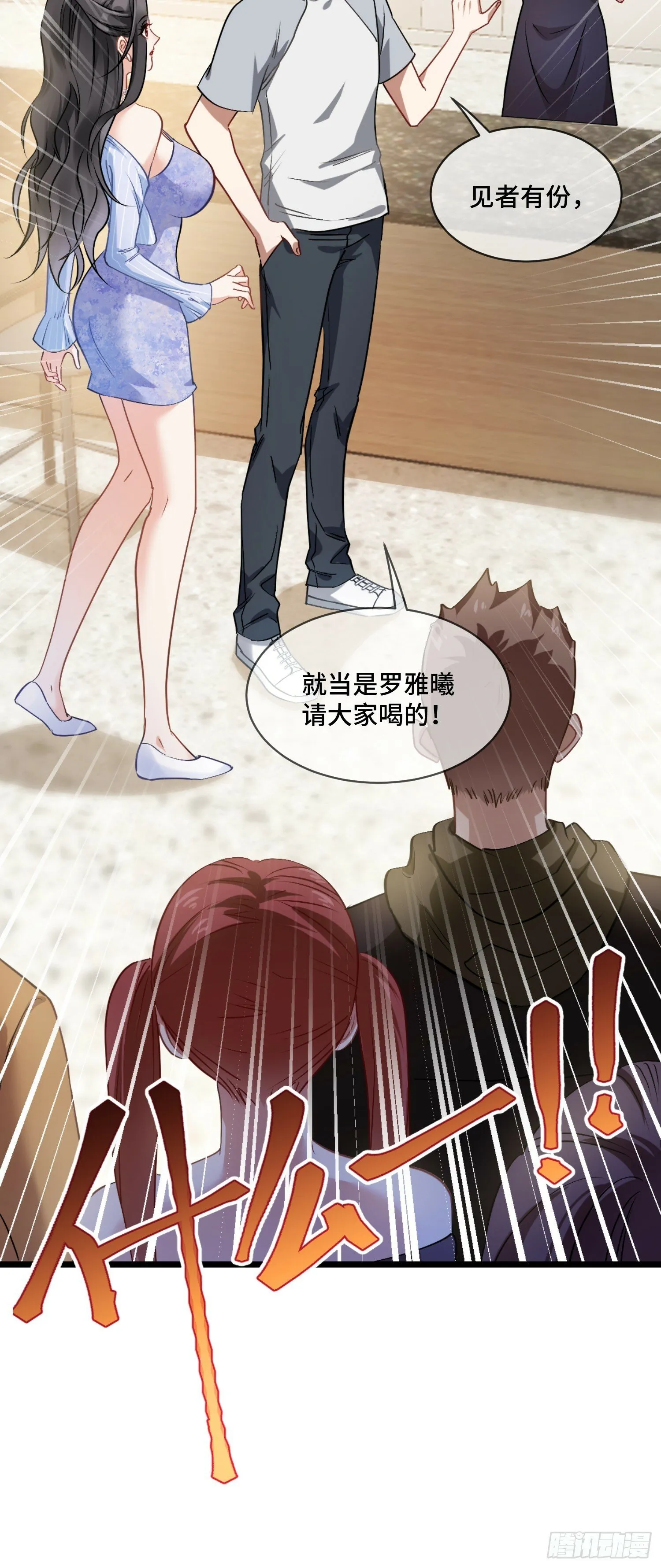 第1话：不当舔狗！ 第35页