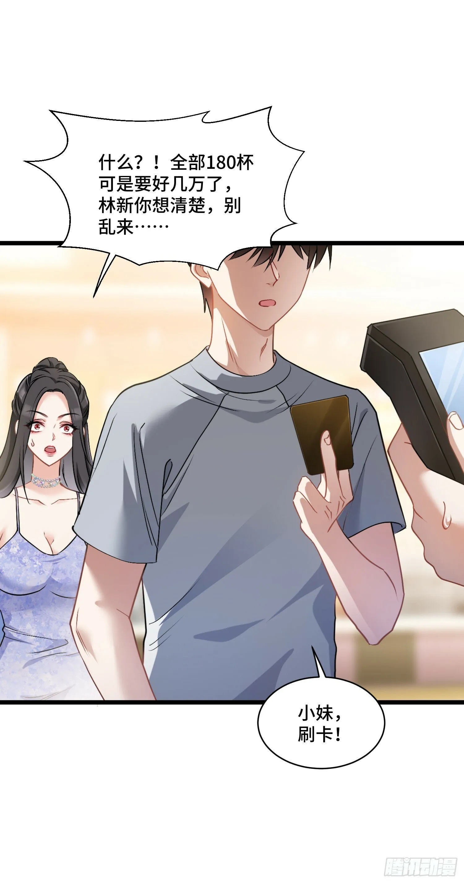 第1话：不当舔狗！ 第36页