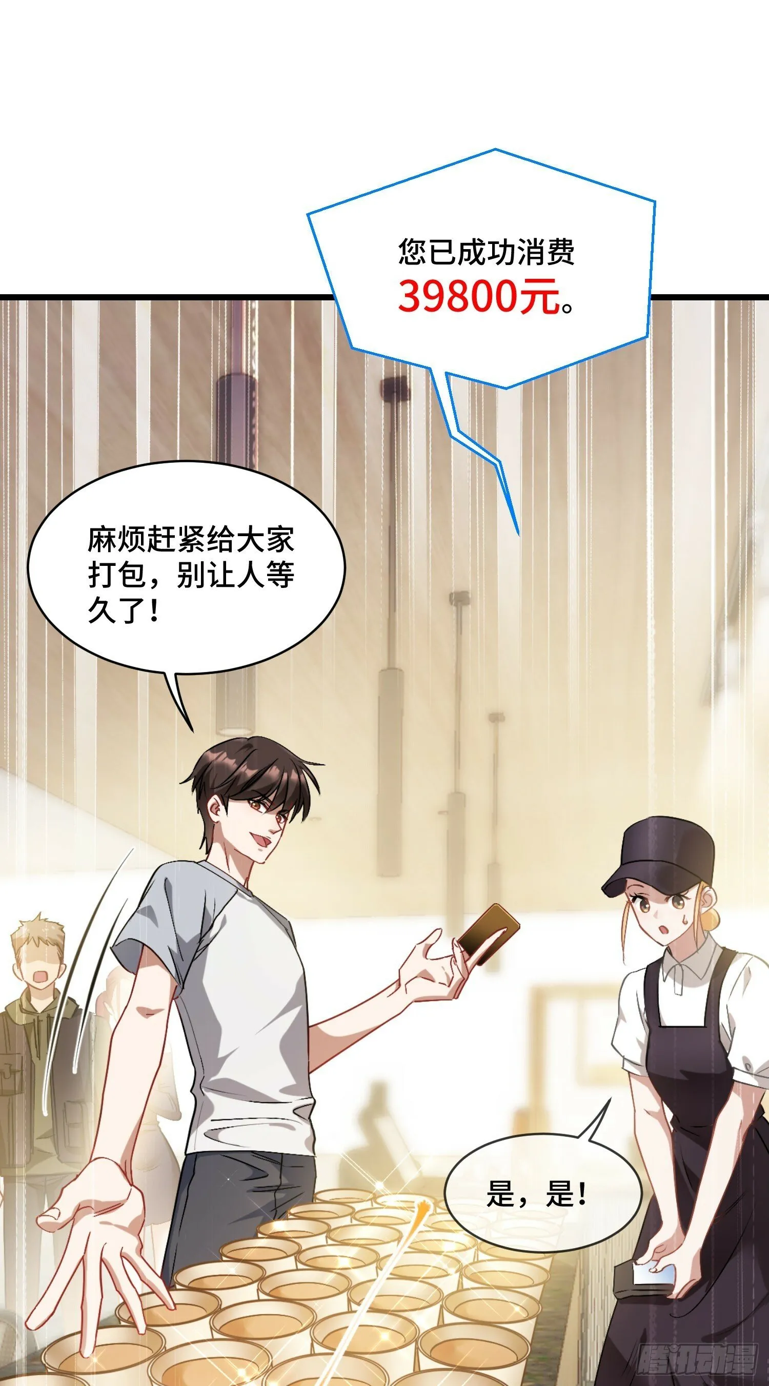 第1话：不当舔狗！ 第37页