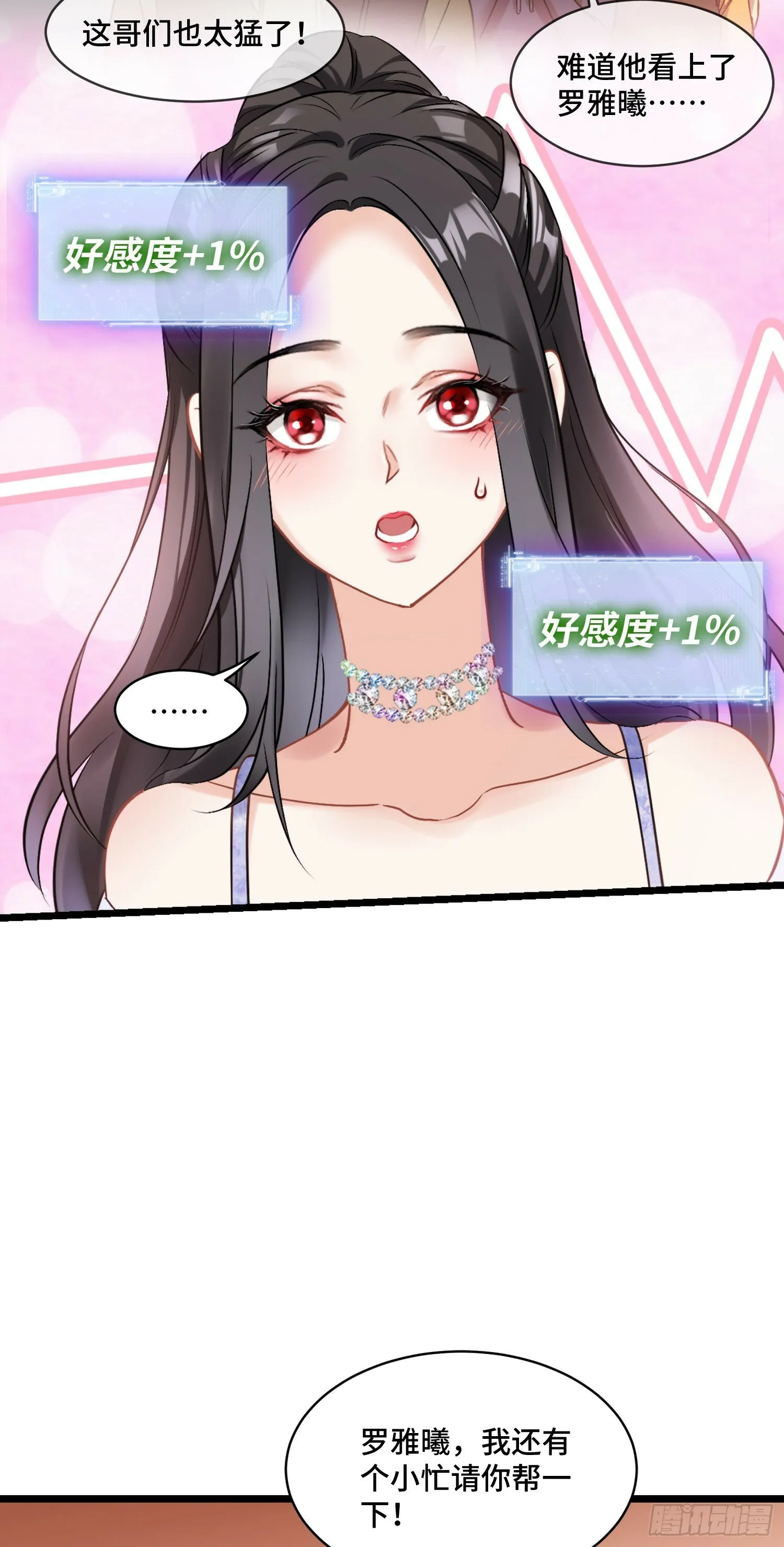 第1话：不当舔狗！ 第39页