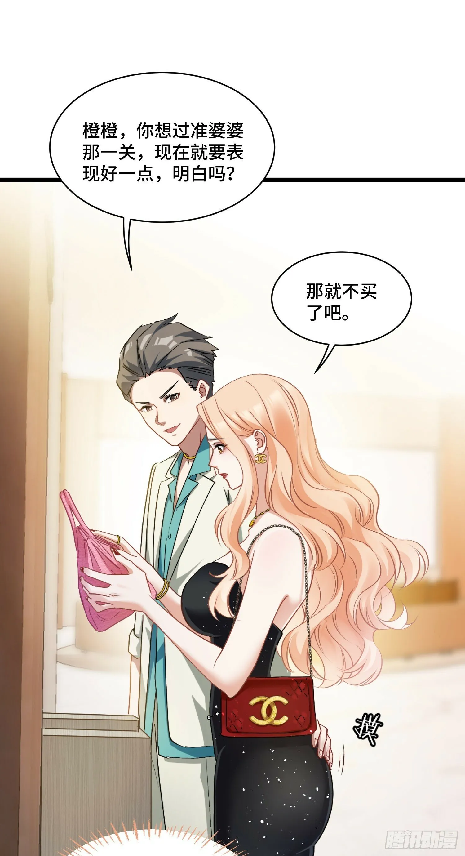第1话：不当舔狗！ 第45页
