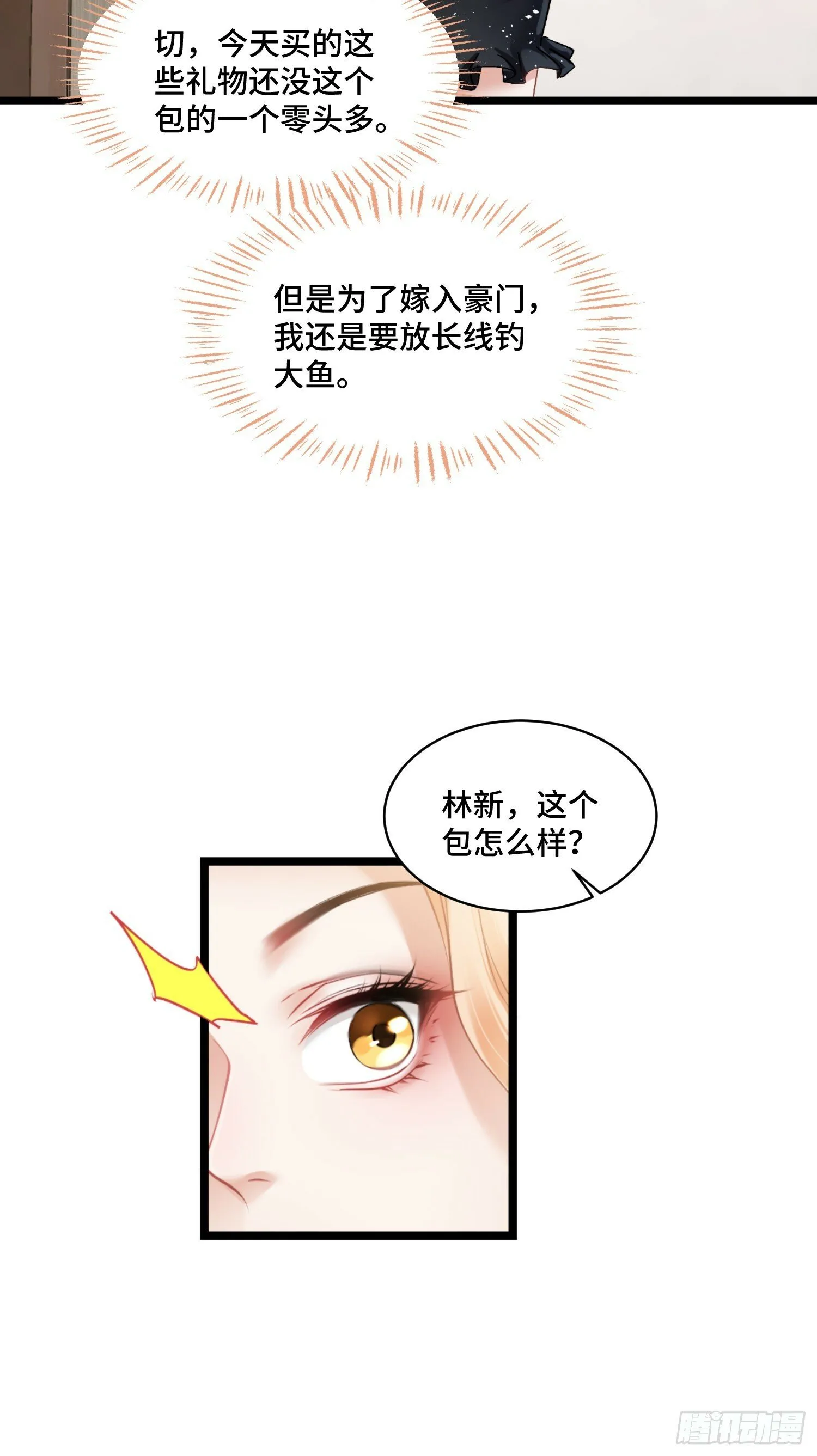 第1话：不当舔狗！ 第46页