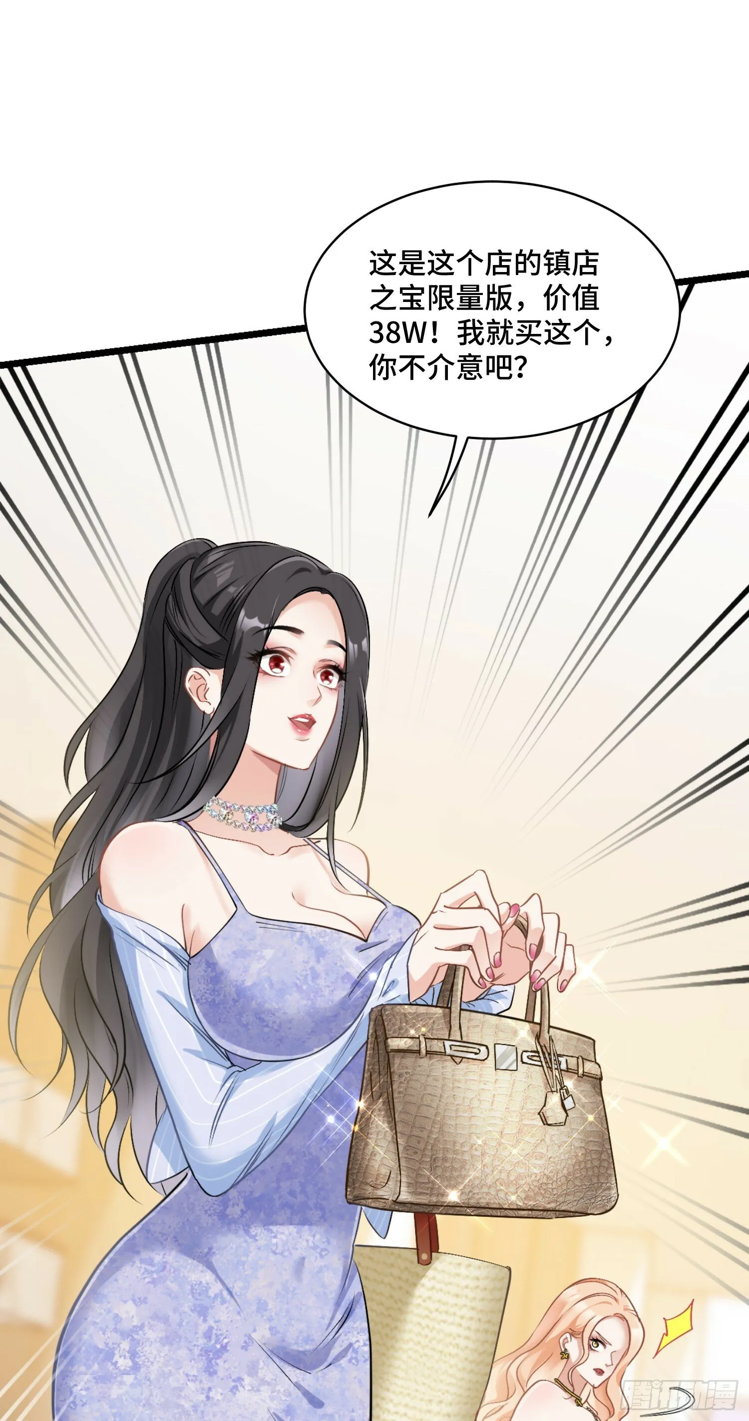 第1话：不当舔狗！ 第47页