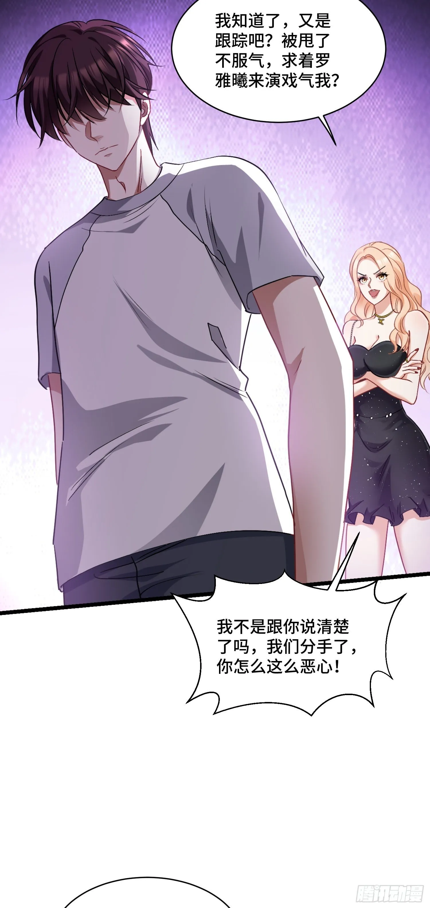 第1话：不当舔狗！ 第50页