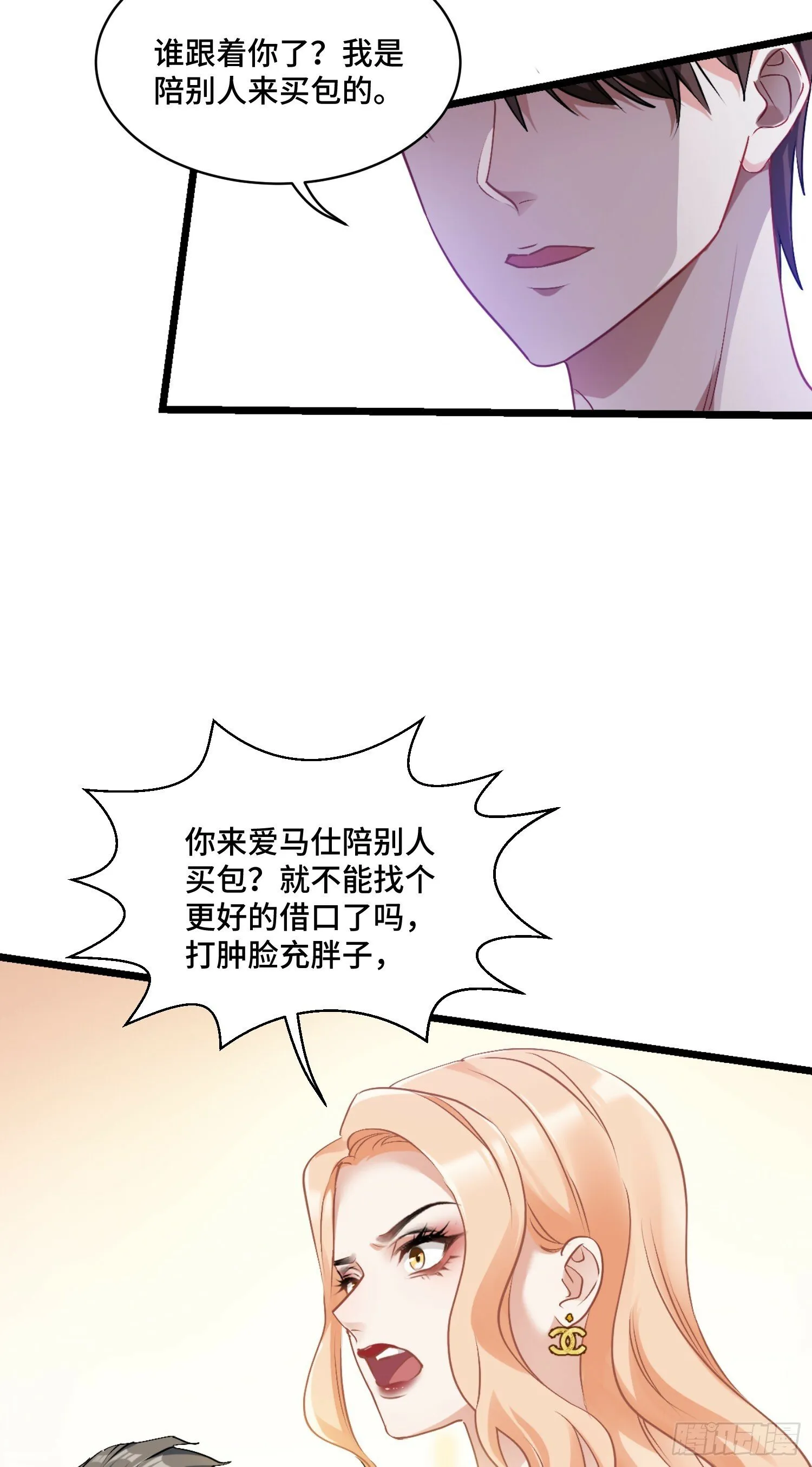 第1话：不当舔狗！ 第51页