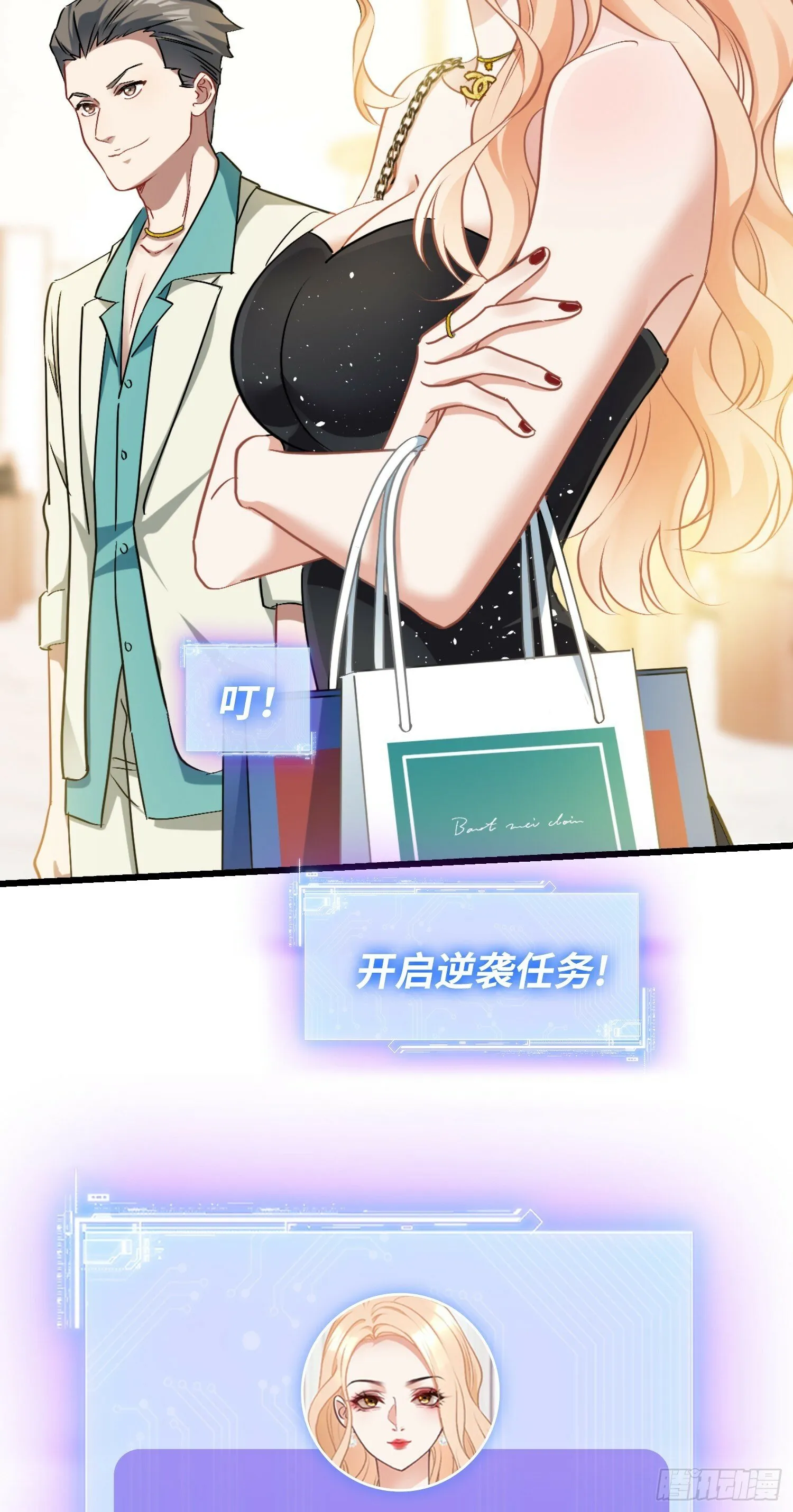第1话：不当舔狗！ 第52页
