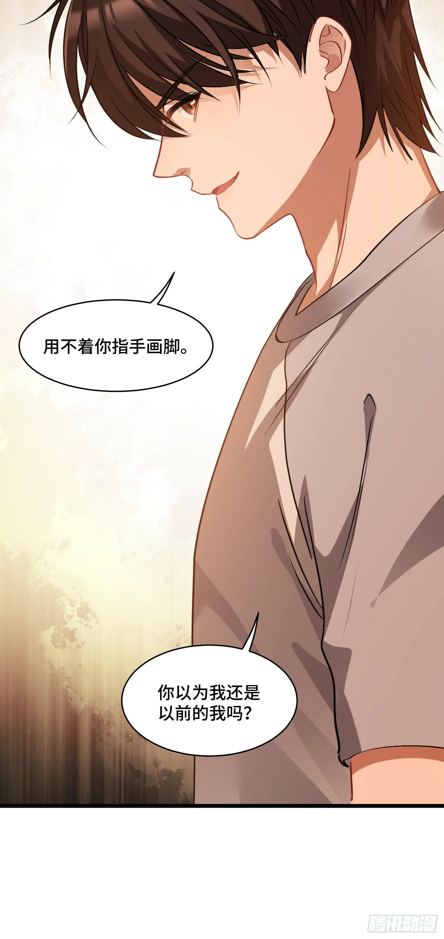 第1话：不当舔狗！ 第54页