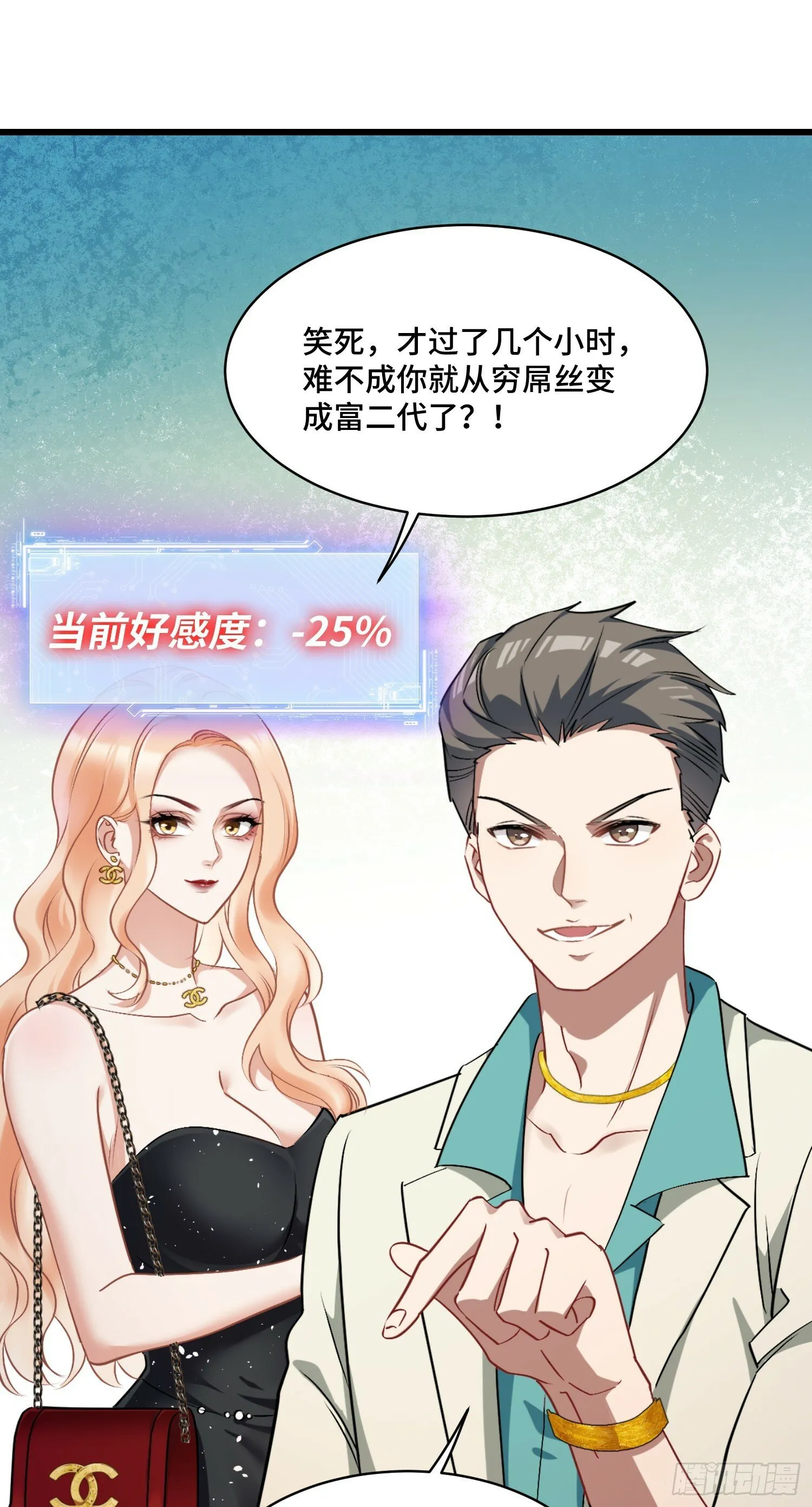 第1话：不当舔狗！ 第55页
