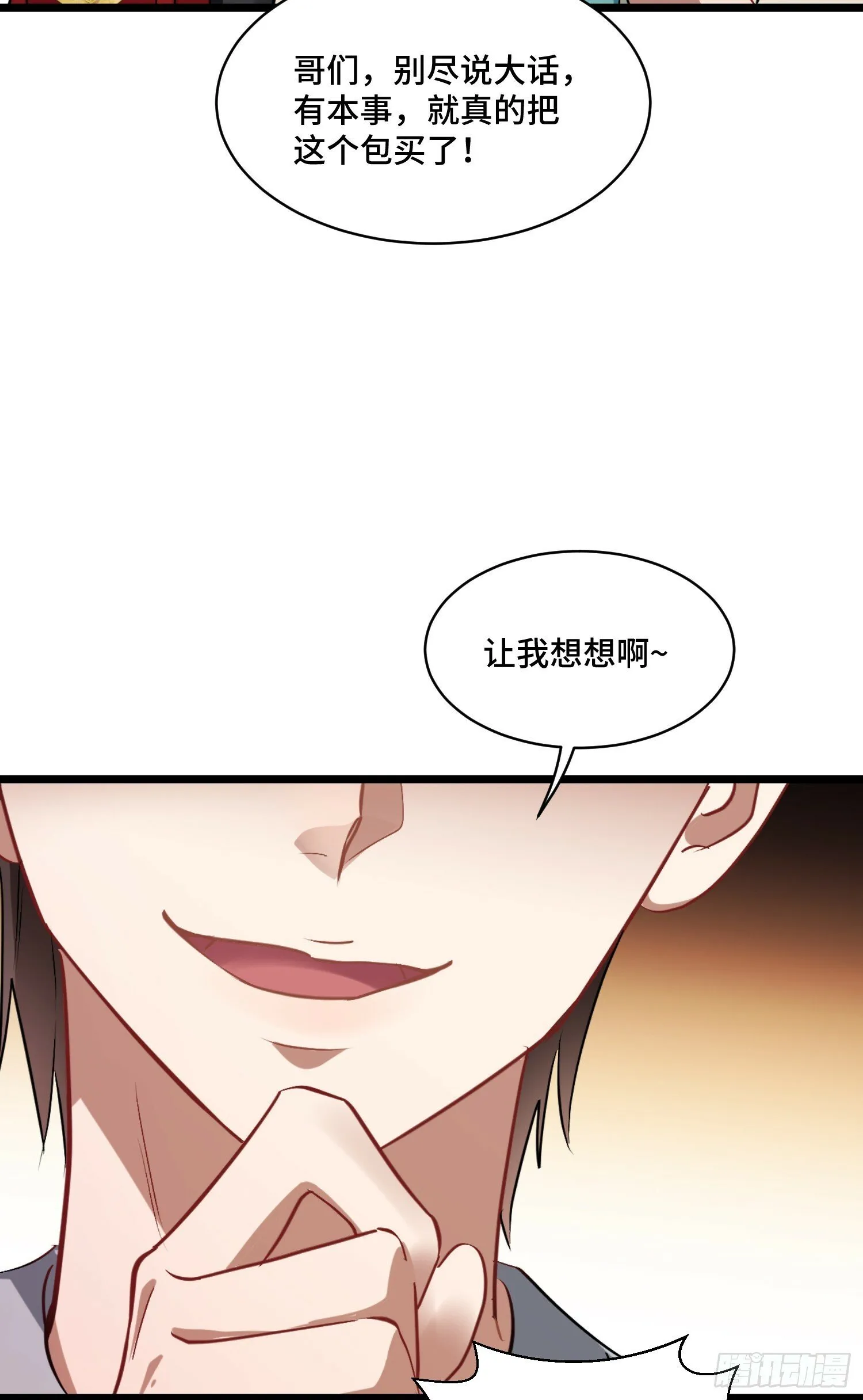 第1话：不当舔狗！ 第56页