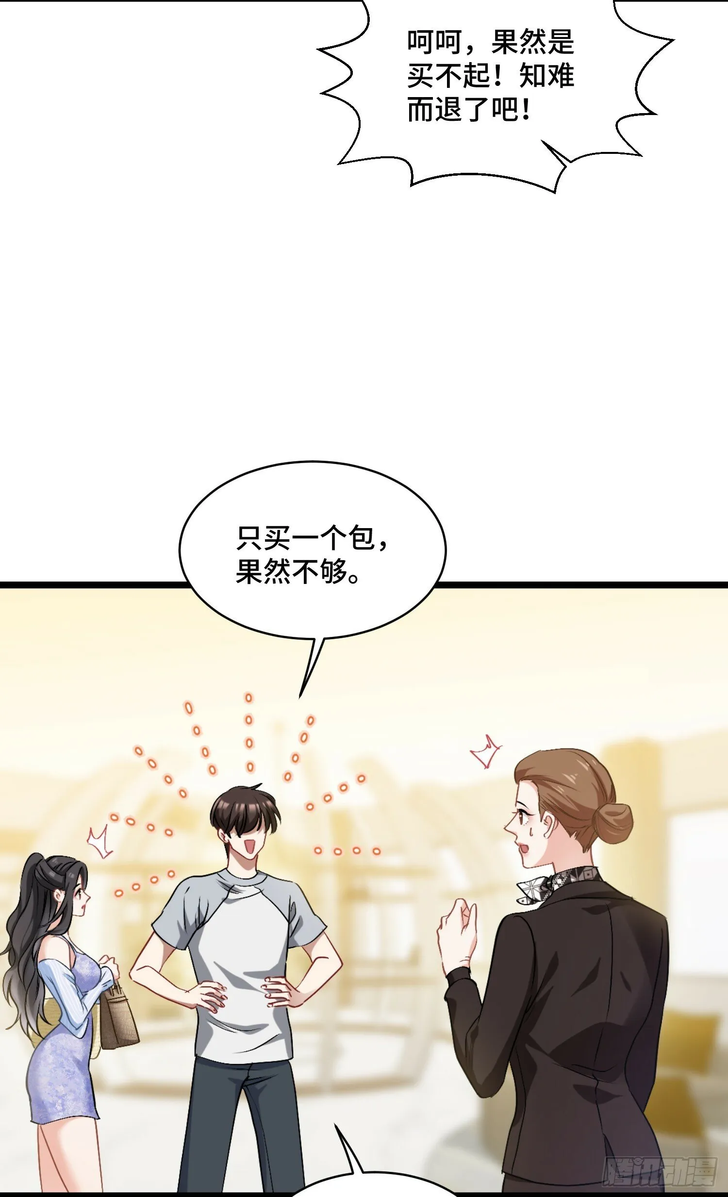 第1话：不当舔狗！ 第57页